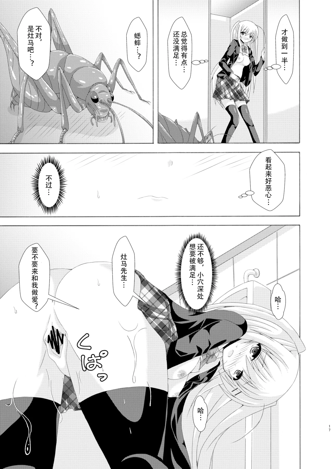 School of Insects 3 page 16 original parody - sole female stockings hentai manga - read online free