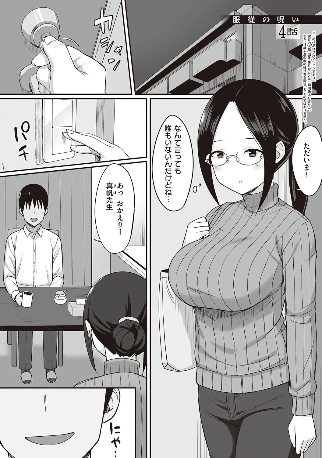 服従の呪い page 107 - sweating kissing hentai manga - read online free