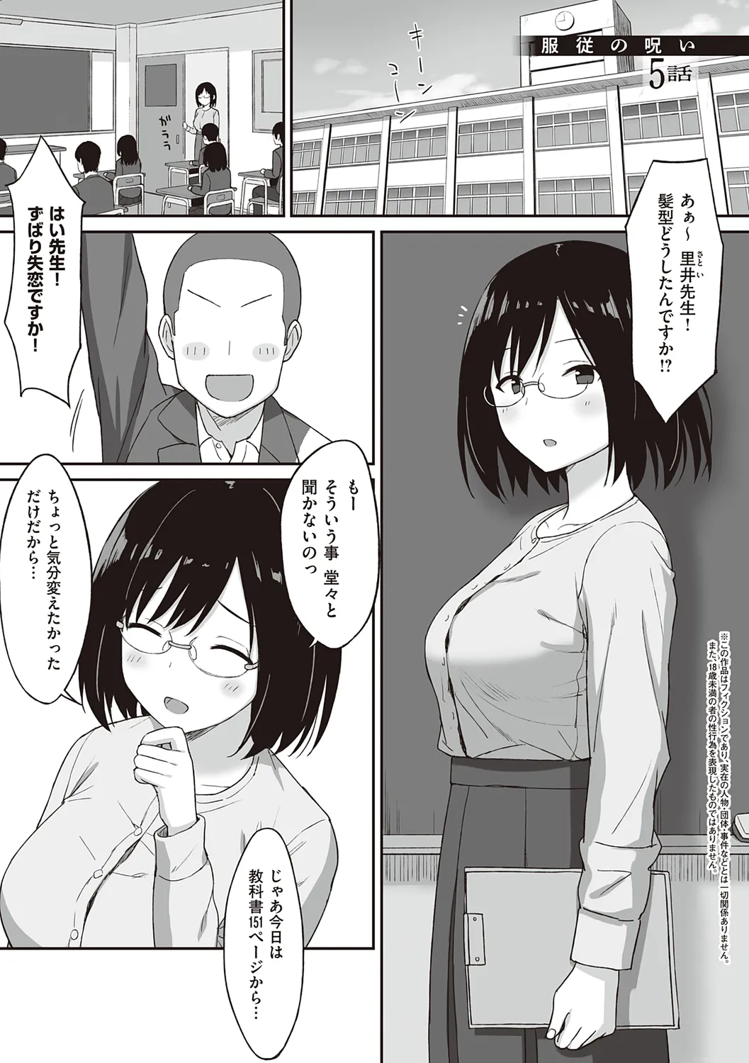 服従の呪い page 135 - sweating kissing hentai manga - read online free
