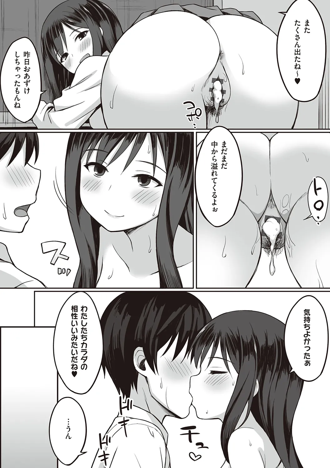 服従の呪い - Page 192