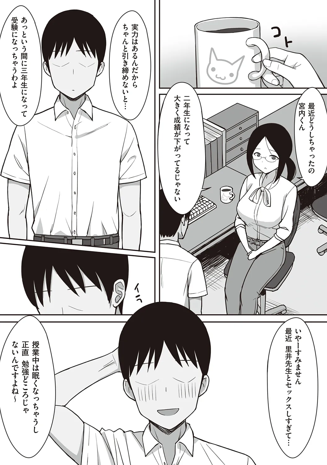 服従の呪い - Page 207