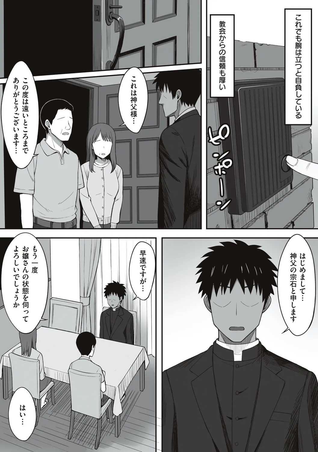 服従の呪い - Page 220