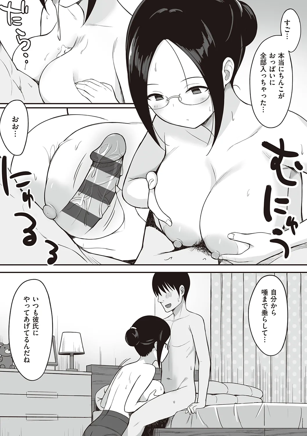 服従の呪い - Page 82
