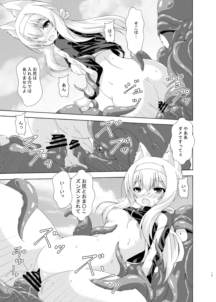 Yuuka Mari Haiboku Kan - Page 18