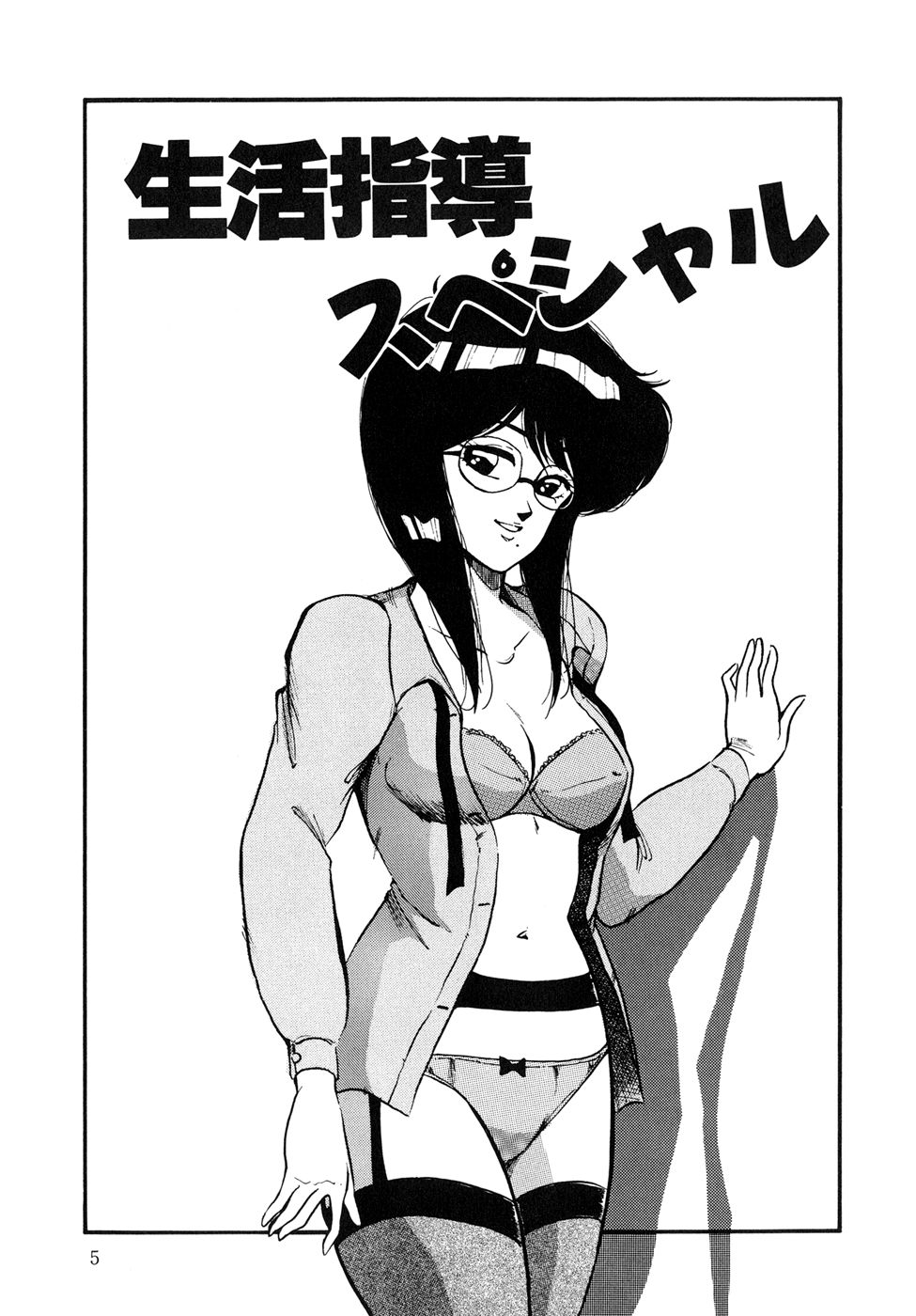 Seikatsu Shidou Special - Page 1