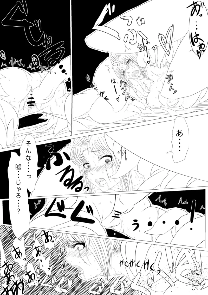 月詠が触手華に嬲られるっ！ - Page 16