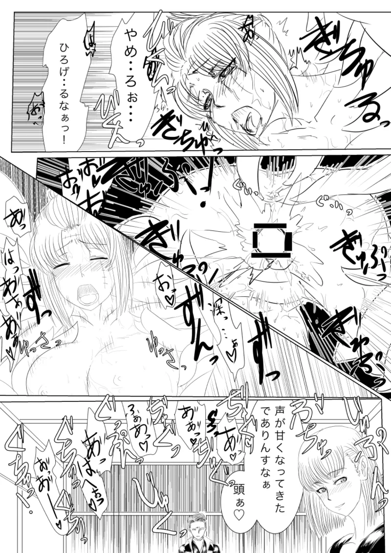 月詠が触手華に嬲られるっ！ - Page 20