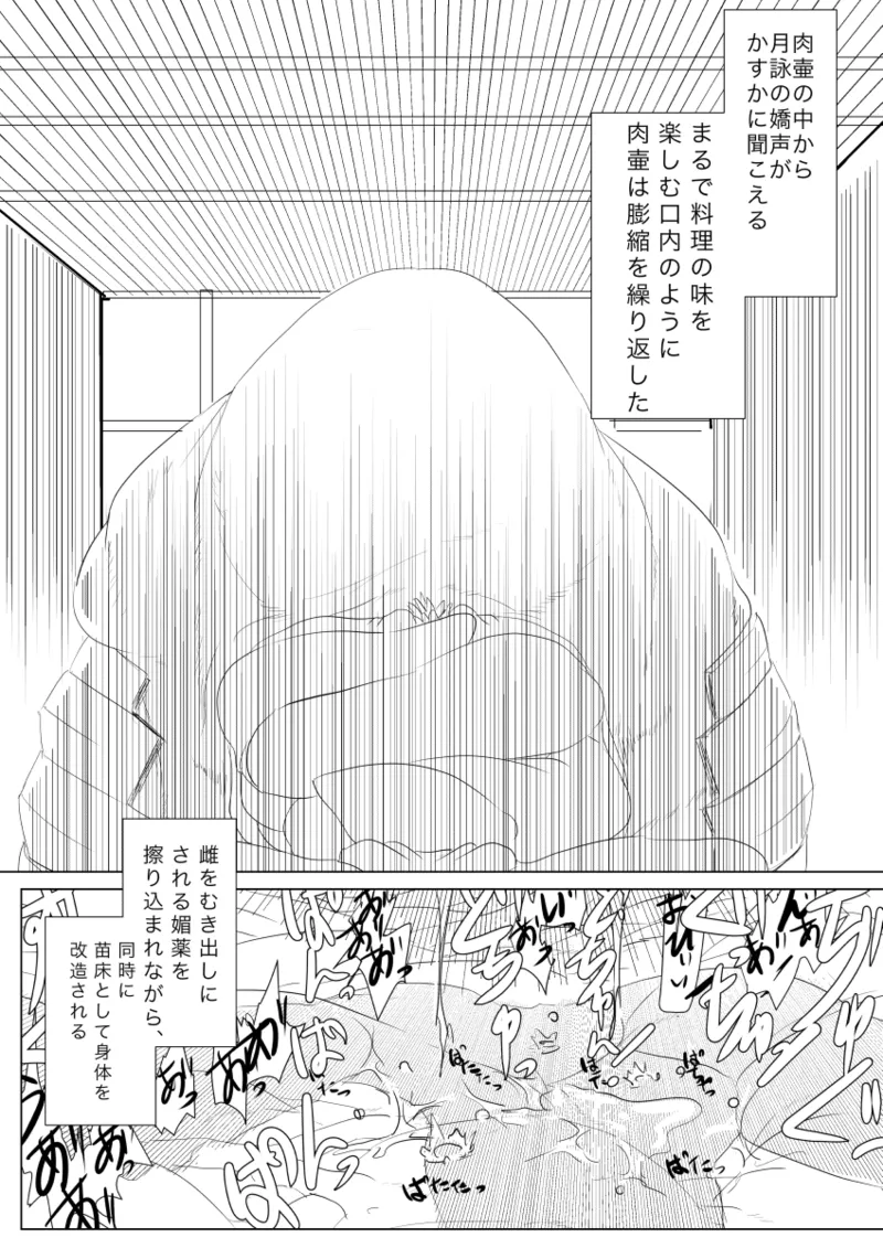 月詠が触手華に嬲られるっ！ - Page 26