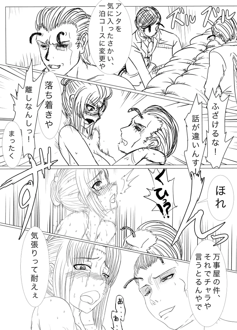 月詠が蜂ヤクザに嬲られるっ！Ver2.0 page 11 featuring tsukuyo gintama parody - big breasts hentai manga - read online free