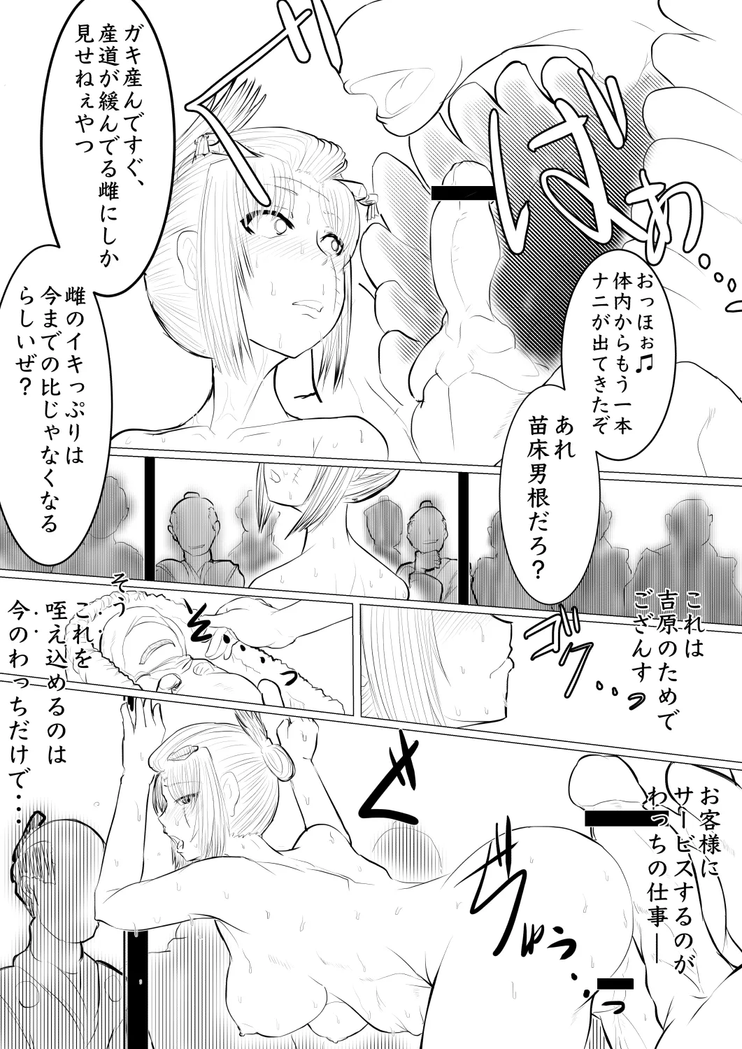 月詠が見世物小屋で嬲られるっ！！ - Page 24