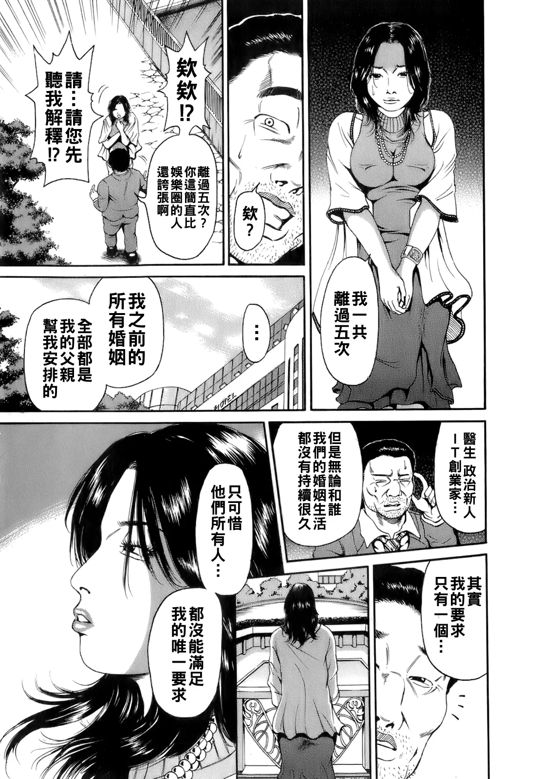 [TAKUMI] Dareka no Oku-san Ch. 1-9 [Chinese] page 128 - big breasts milf hentai manga - read online free