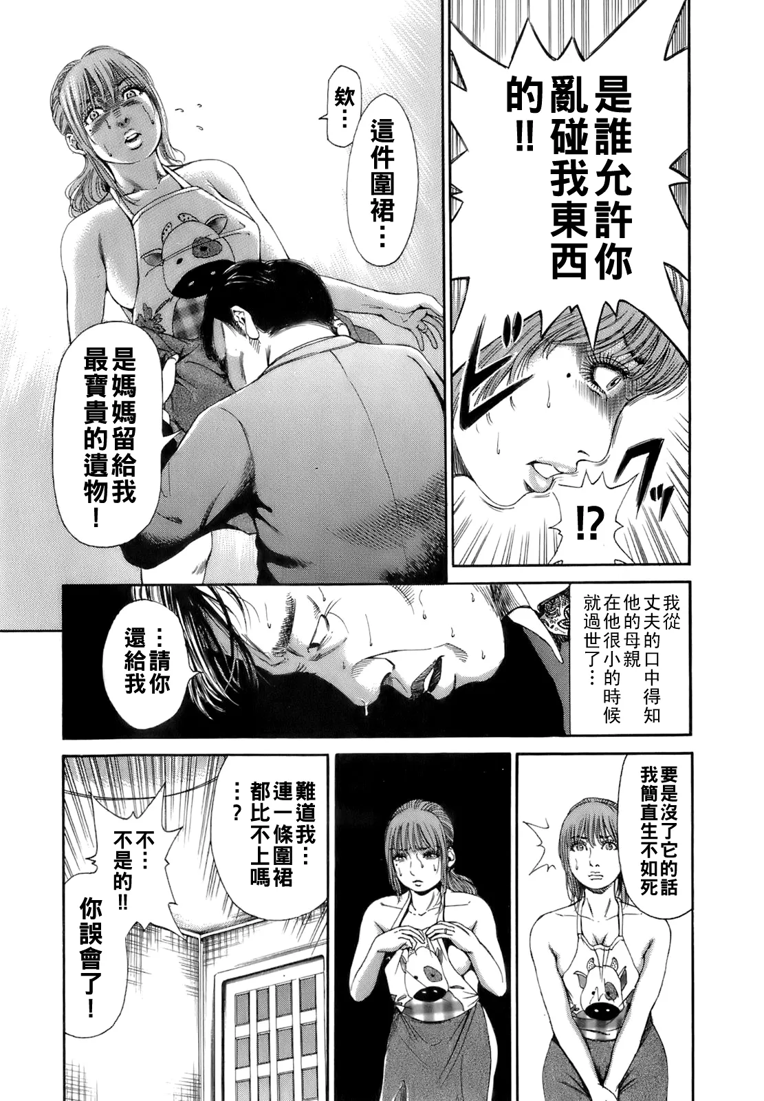 [TAKUMI] Dareka no Oku-san Ch. 1-9 [Chinese] page 14 - milf big breasts hentai manga - read online free