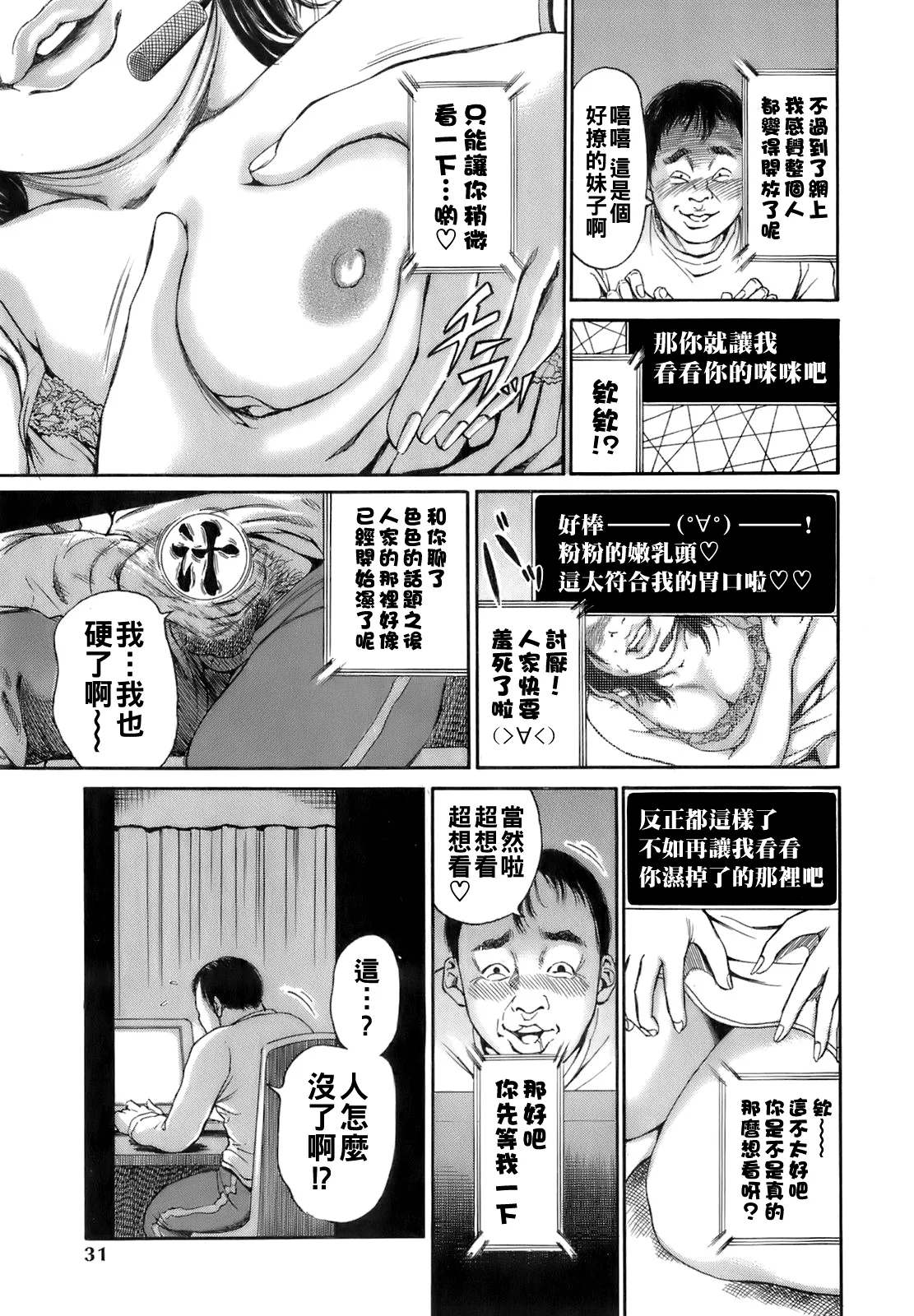 [TAKUMI] Dareka no Oku-san Ch. 1-9 [Chinese] page 34 - milf big breasts hentai manga - read online free