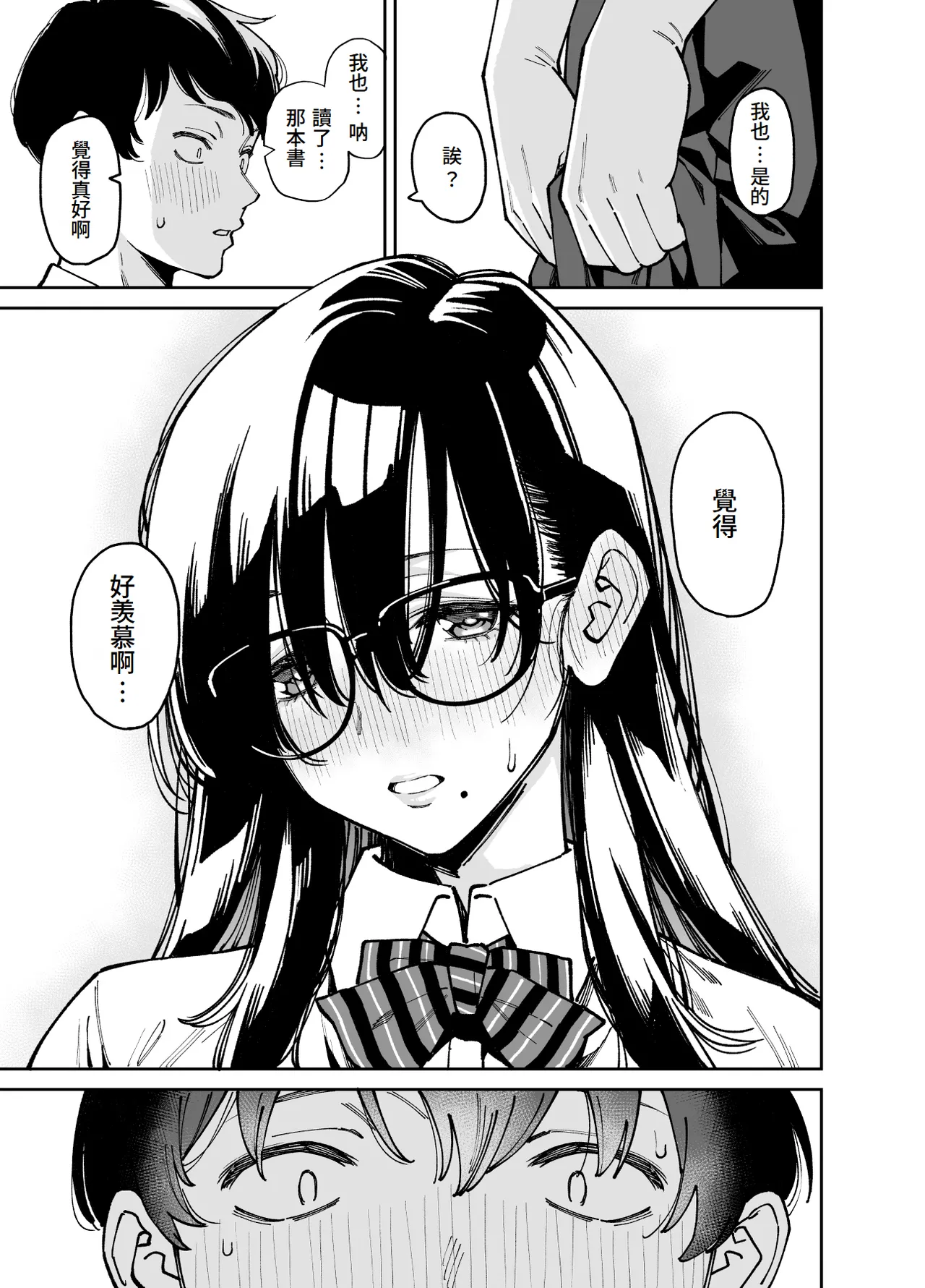 Bungaku Shoujo wa Sei ni Oboreru | 文學少女沉迷性事 - Page 14