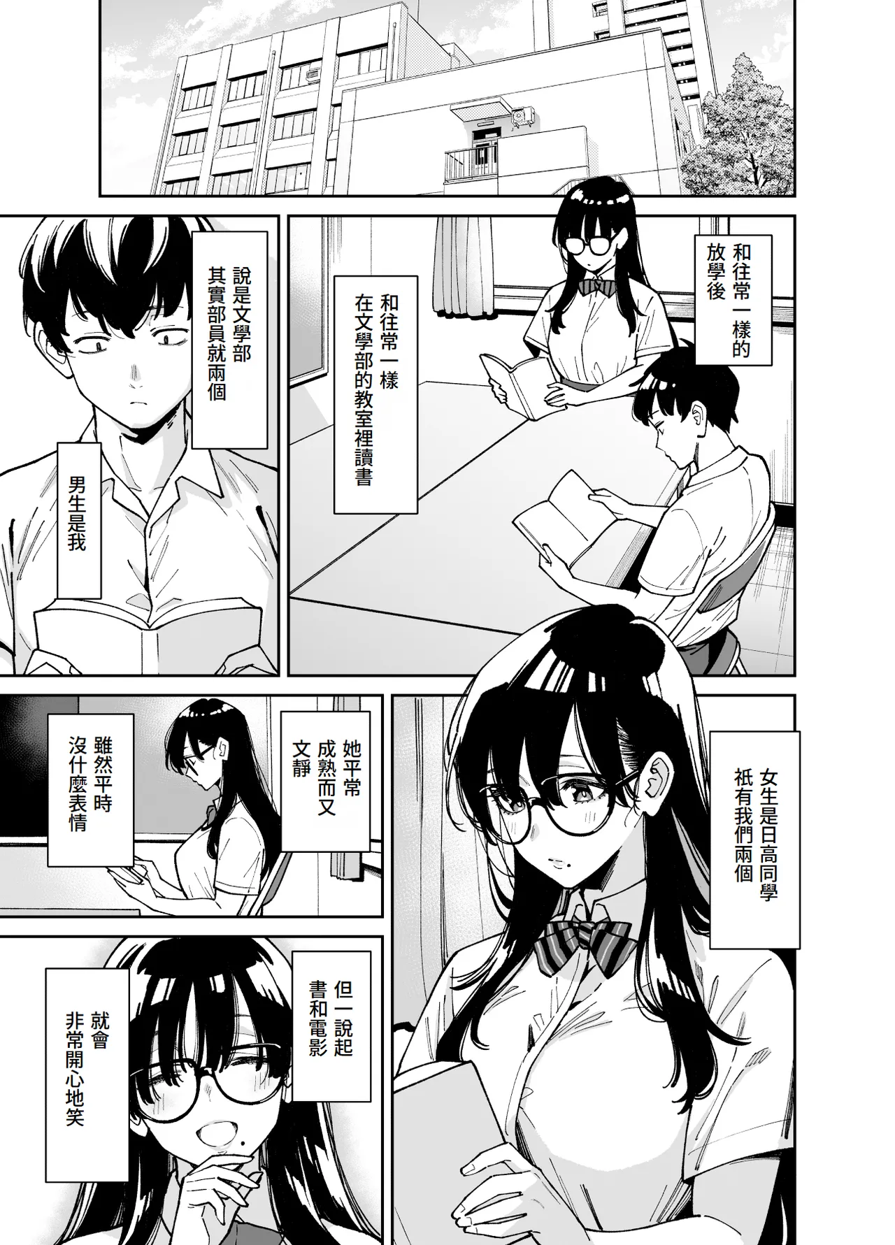 Bungaku Shoujo wa Sei ni Oboreru | 文學少女沉迷性事 - Page 6