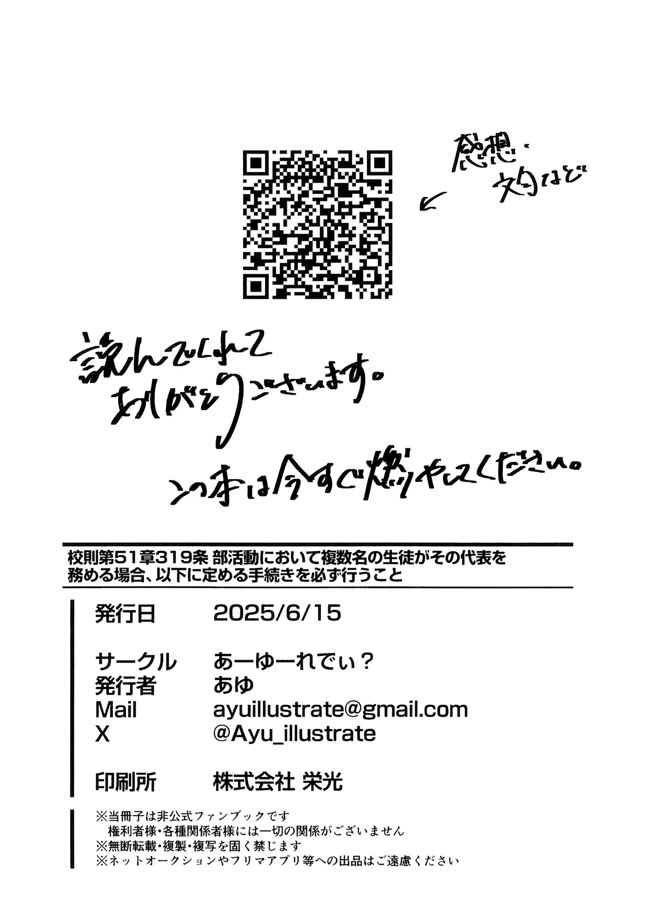 校則第51章第319条 部活動において複数名の生徒がその代表を務める場合、以下に定める手続きを必ず行うこと - Page 16