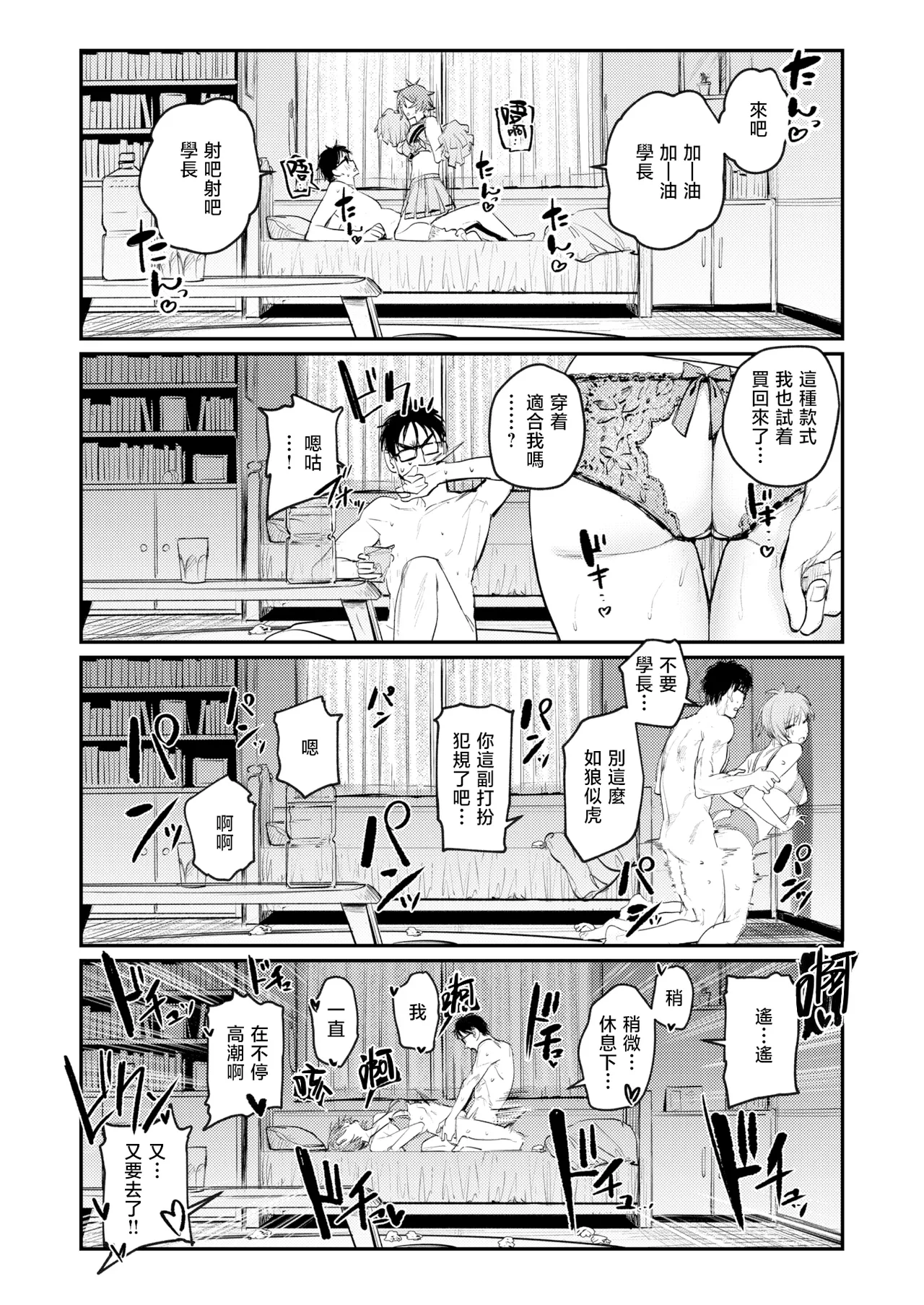 最高のセックスのつくり方丨最棒的性爱的作成方法 page 19 - glasses uncensored hentai manga - read online free