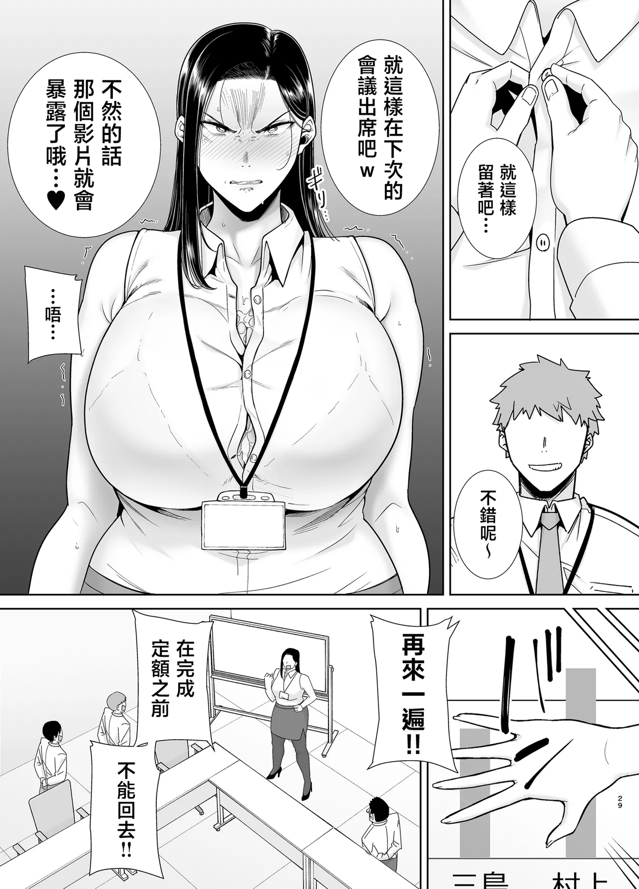 PowerHara Onna Joushi to Shachiku-kun 2 page 28 original parody - business suit squirting hentai manga - read online free