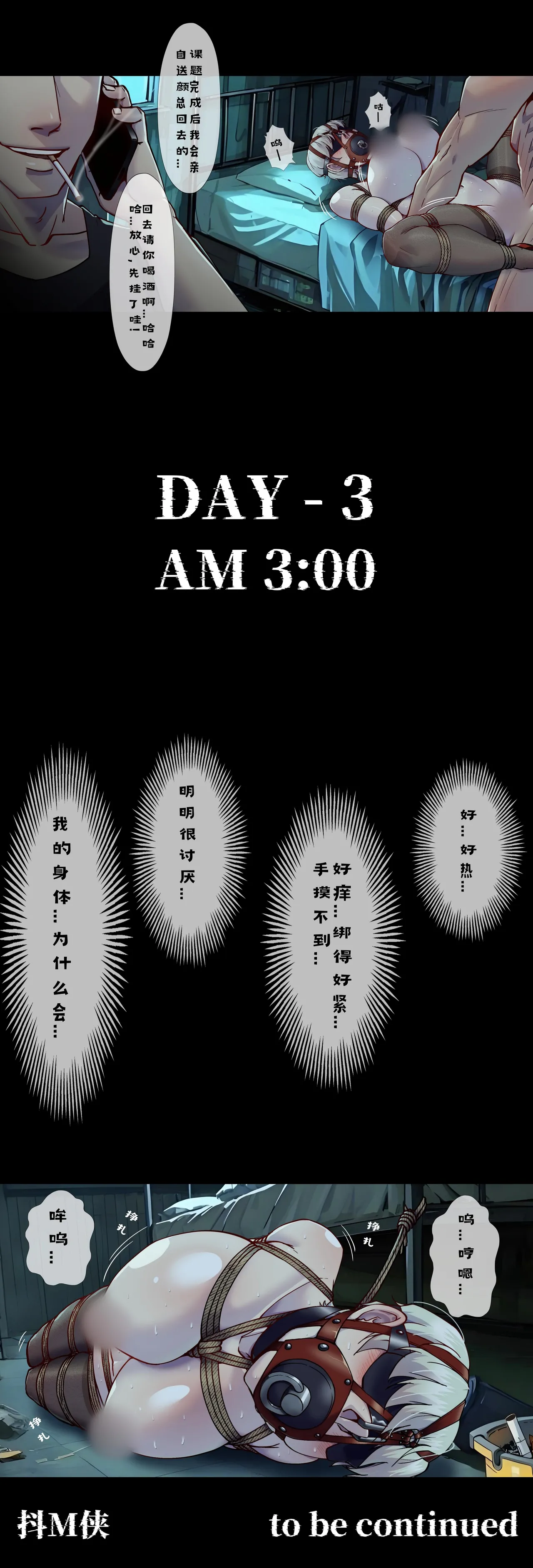 抖M俠 25/01 - Page 9