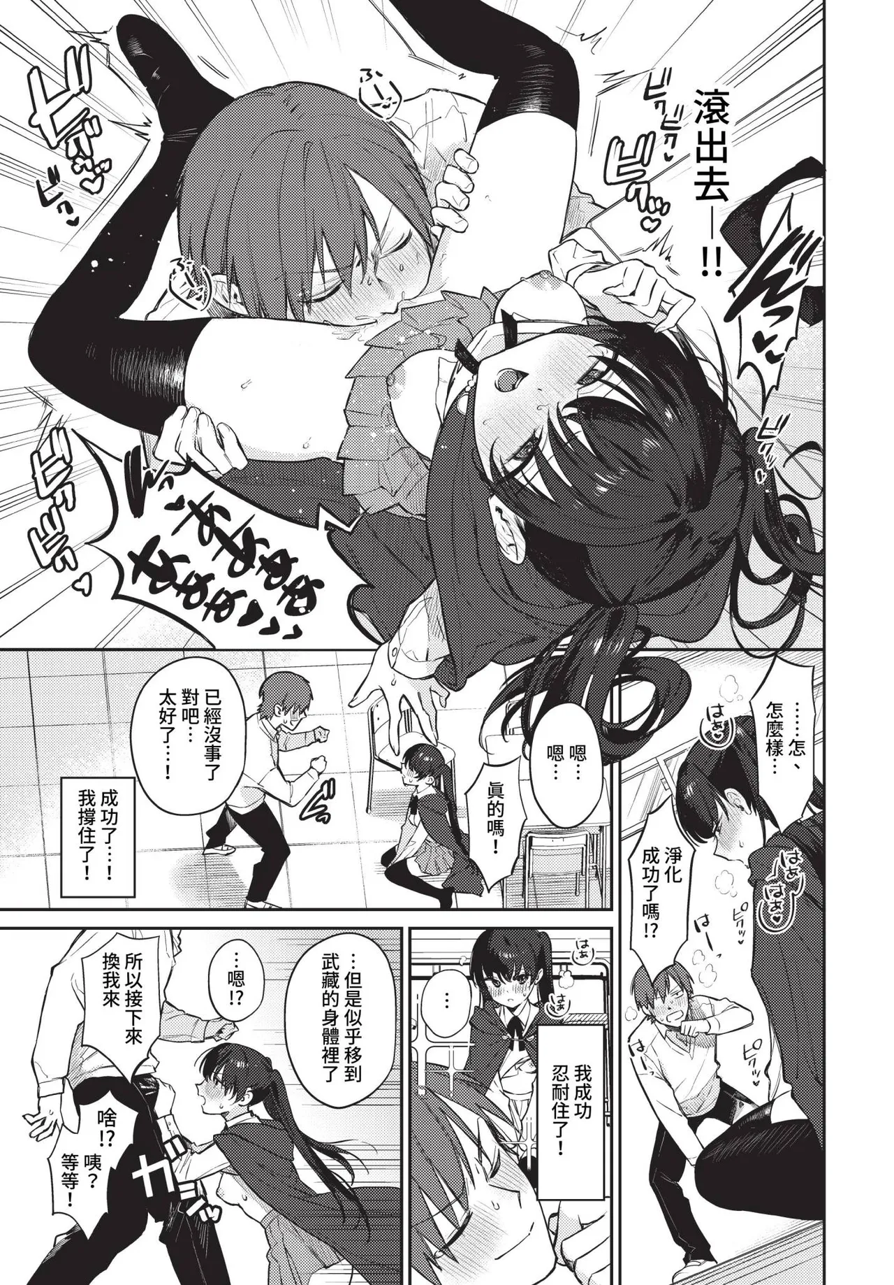 [Kakei Kei] spirichupal Ch. 1-2 | 性有靈犀 1-2 [Chinese] [Decensored] [Digital] page 11 - uncensored schoolgirl uniform hentai manga - read online free