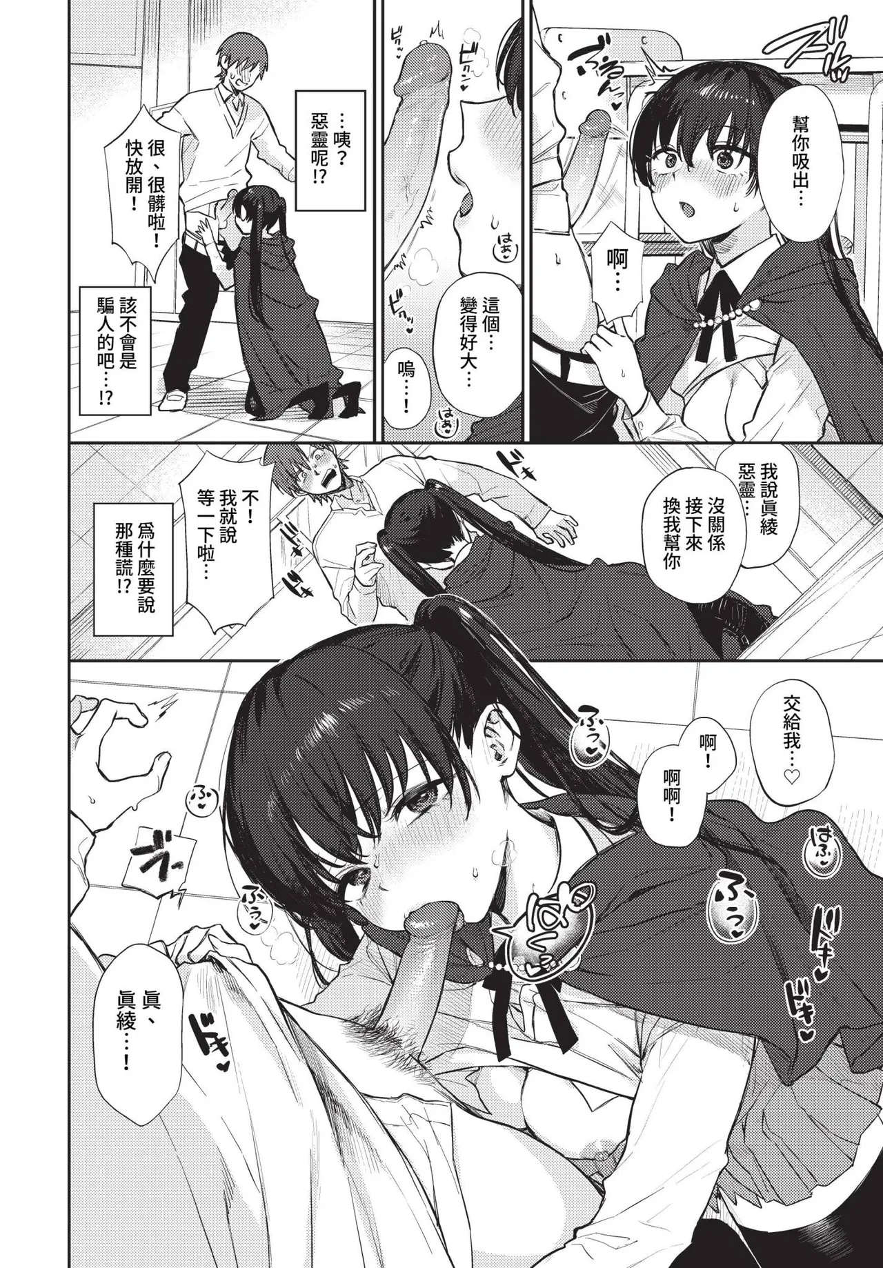 [Kakei Kei] spirichupal Ch. 1-2 | 性有靈犀 1-2 [Chinese] [Decensored] [Digital] page 12 - uncensored schoolgirl uniform hentai manga - read online free