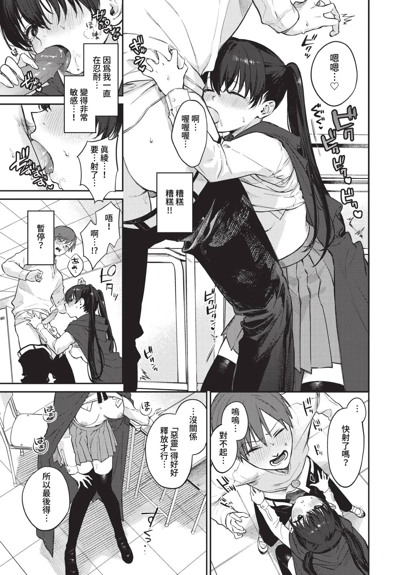 [Kakei Kei] spirichupal Ch. 1-2 | 性有靈犀 1-2 [Chinese] [Decensored] [Digital] page 13 - sole female sole male hentai manga - read online free