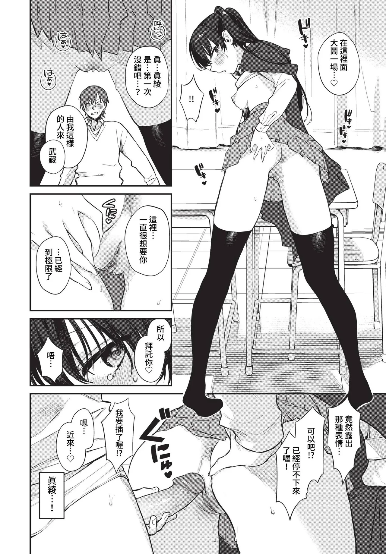 [Kakei Kei] spirichupal Ch. 1-2 | 性有靈犀 1-2 [Chinese] [Decensored] [Digital] page 14 - uncensored schoolgirl uniform hentai manga - read online free