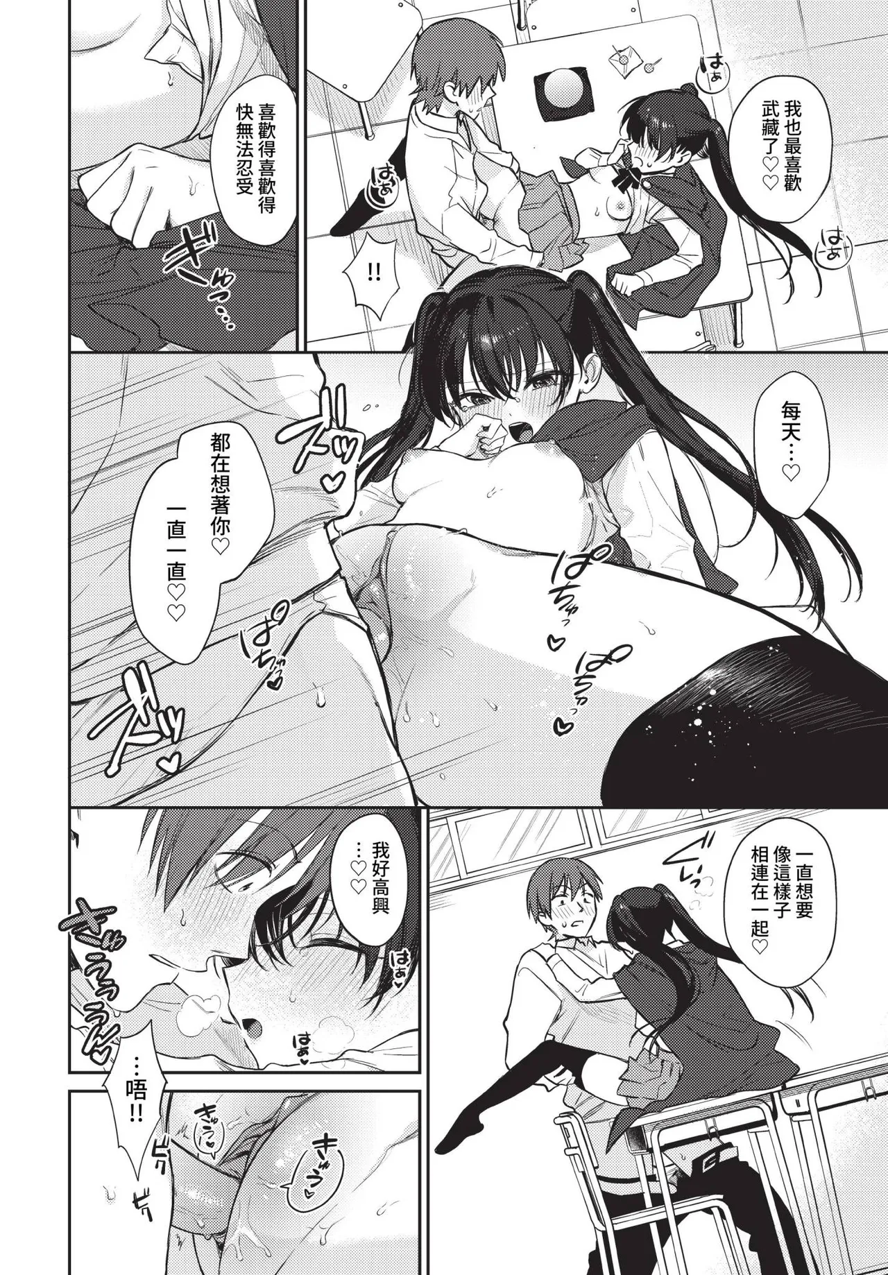 [Kakei Kei] spirichupal Ch. 1-2 | 性有靈犀 1-2 [Chinese] [Decensored] [Digital] page 20 - uncensored schoolgirl uniform hentai manga - read online free