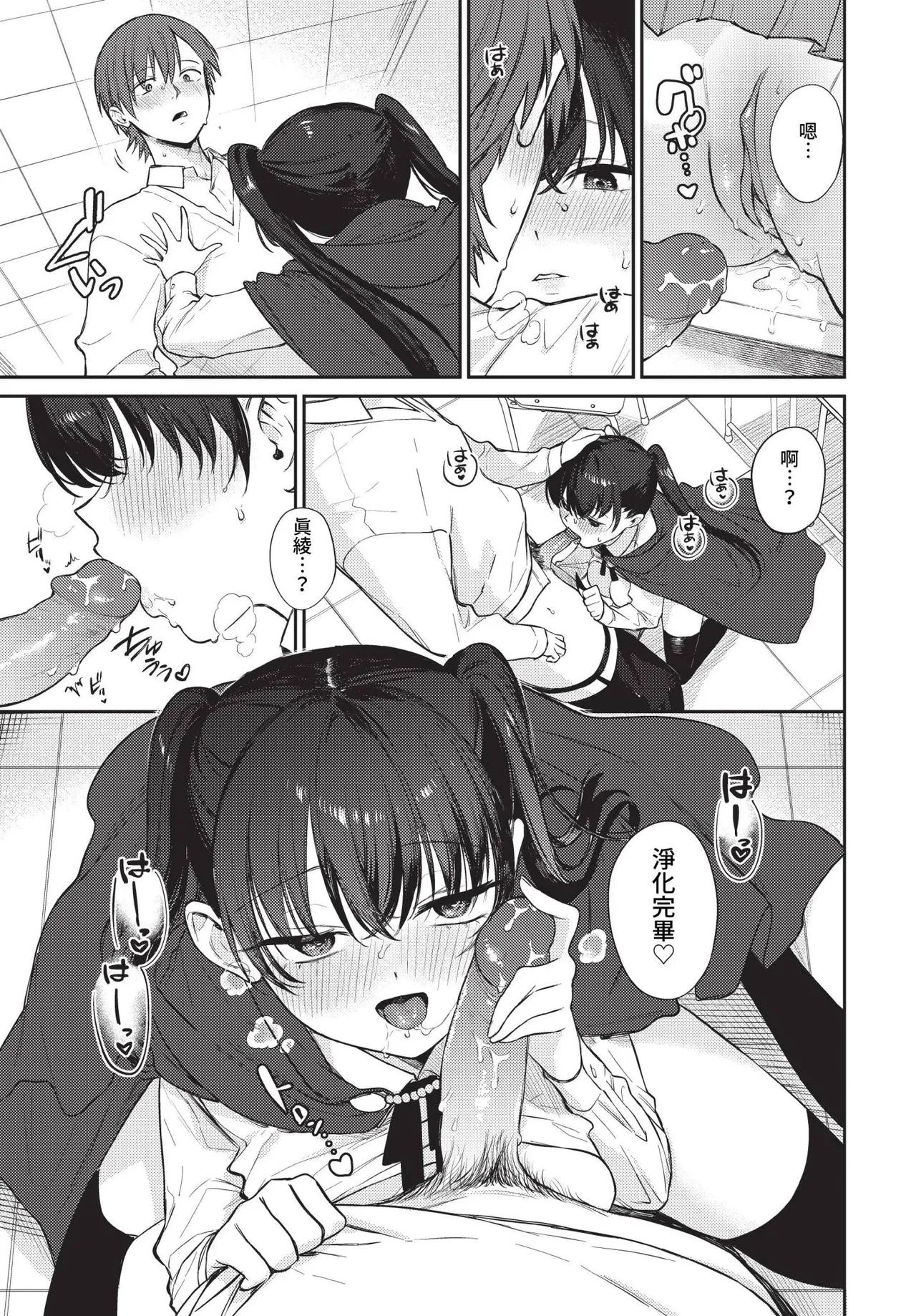 [Kakei Kei] spirichupal Ch. 1-2 | 性有靈犀 1-2 [Chinese] [Decensored] [Digital] - Page 23