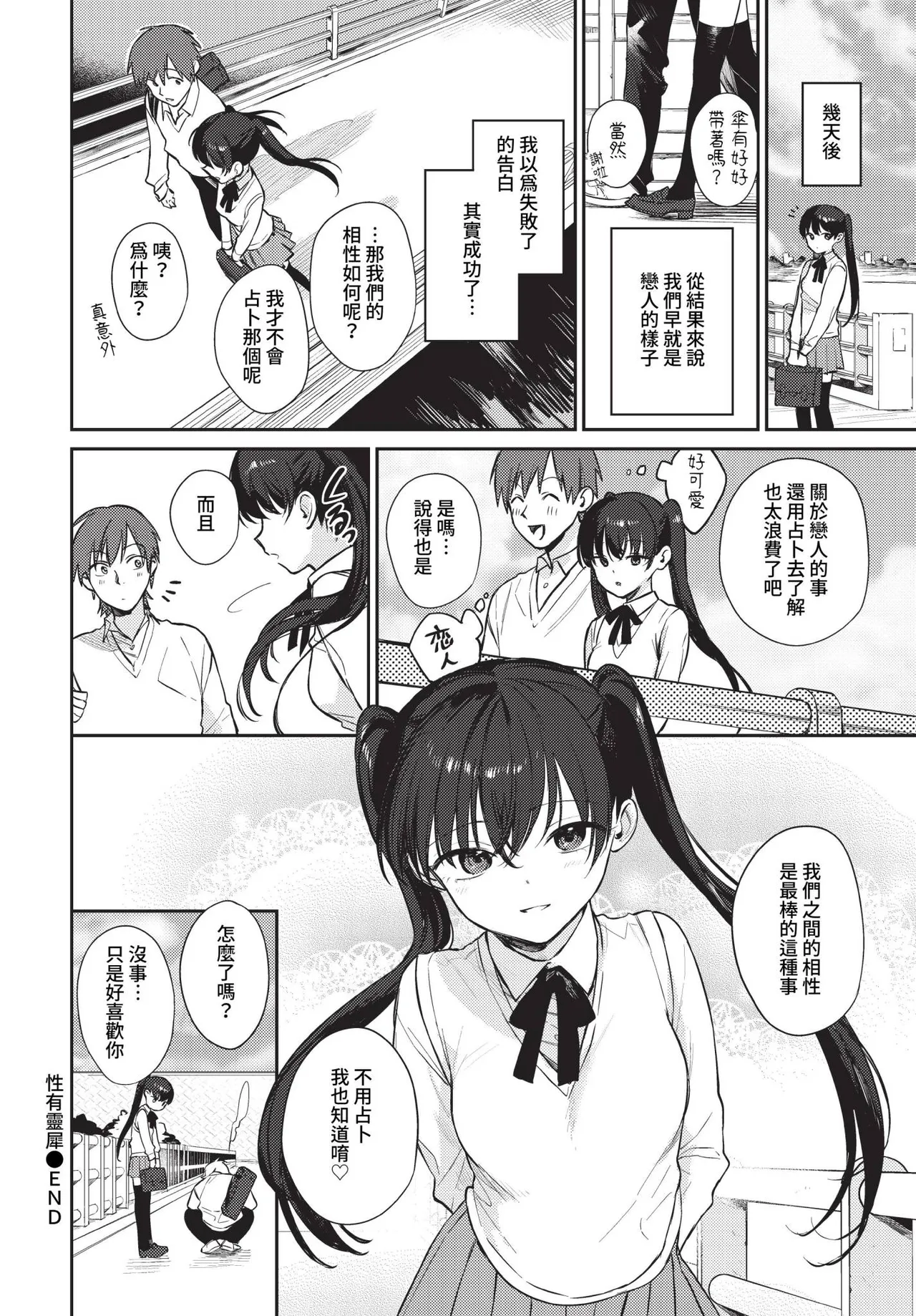 [Kakei Kei] spirichupal Ch. 1-2 | 性有靈犀 1-2 [Chinese] [Decensored] [Digital] page 24 - uncensored schoolgirl uniform hentai manga - read online free