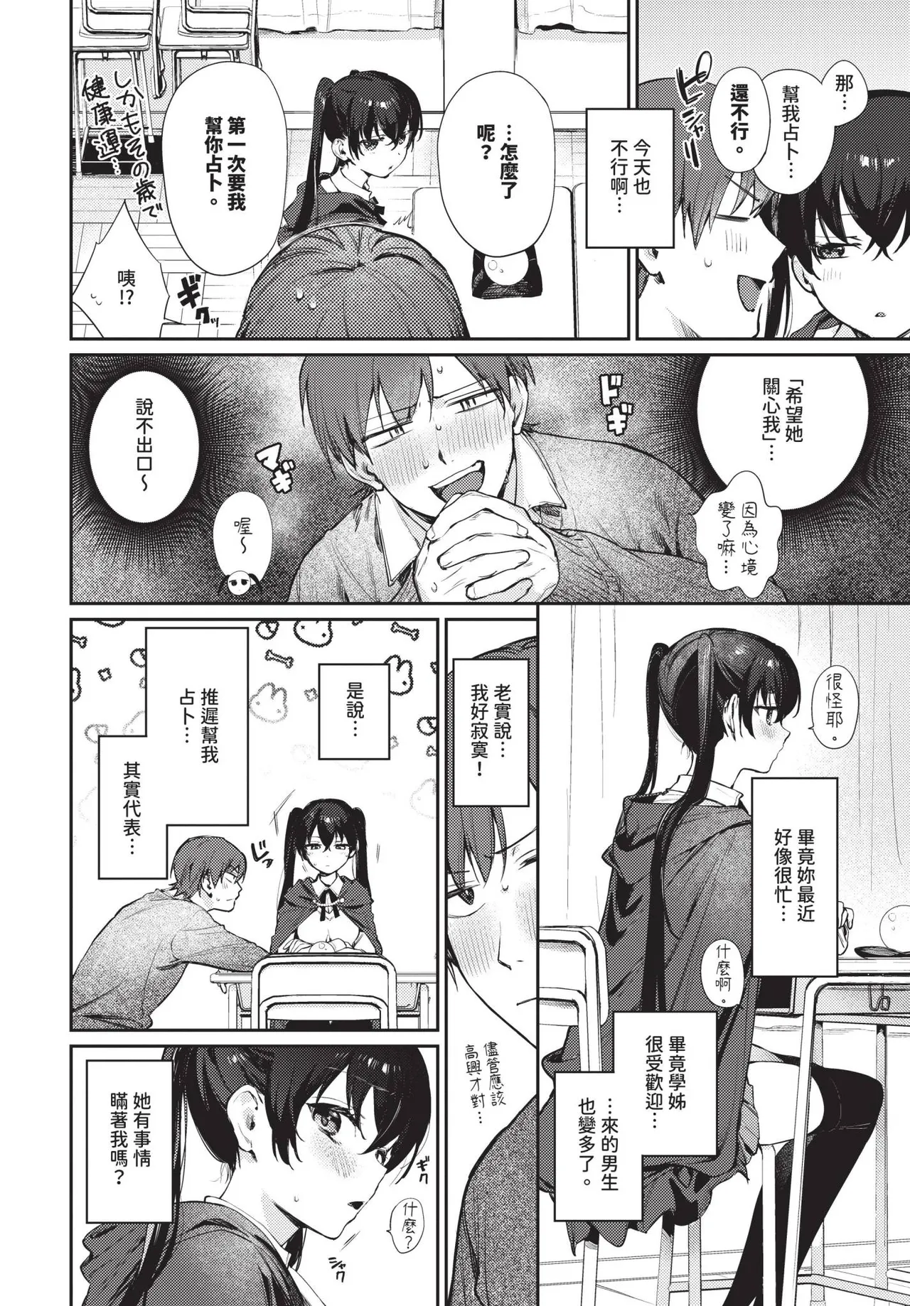 [Kakei Kei] spirichupal Ch. 1-2 | 性有靈犀 1-2 [Chinese] [Decensored] [Digital] page 26 - uncensored schoolgirl uniform hentai manga - read online free