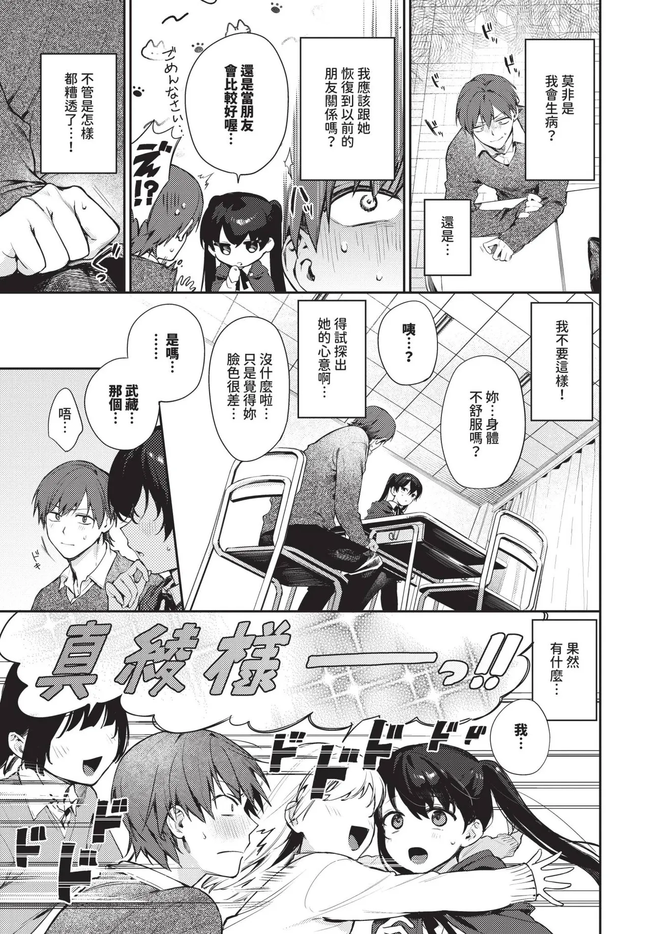 [Kakei Kei] spirichupal Ch. 1-2 | 性有靈犀 1-2 [Chinese] [Decensored] [Digital] page 27 - sole female sole male hentai manga - read online free