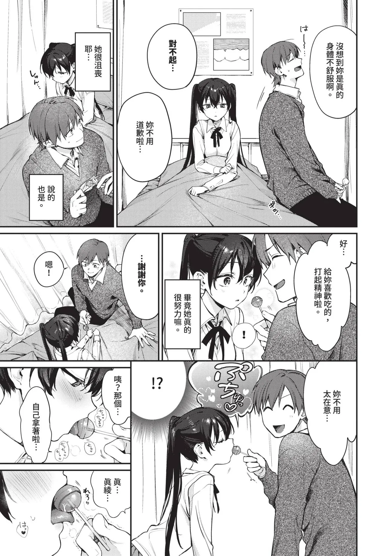 [Kakei Kei] spirichupal Ch. 1-2 | 性有靈犀 1-2 [Chinese] [Decensored] [Digital] - Page 29