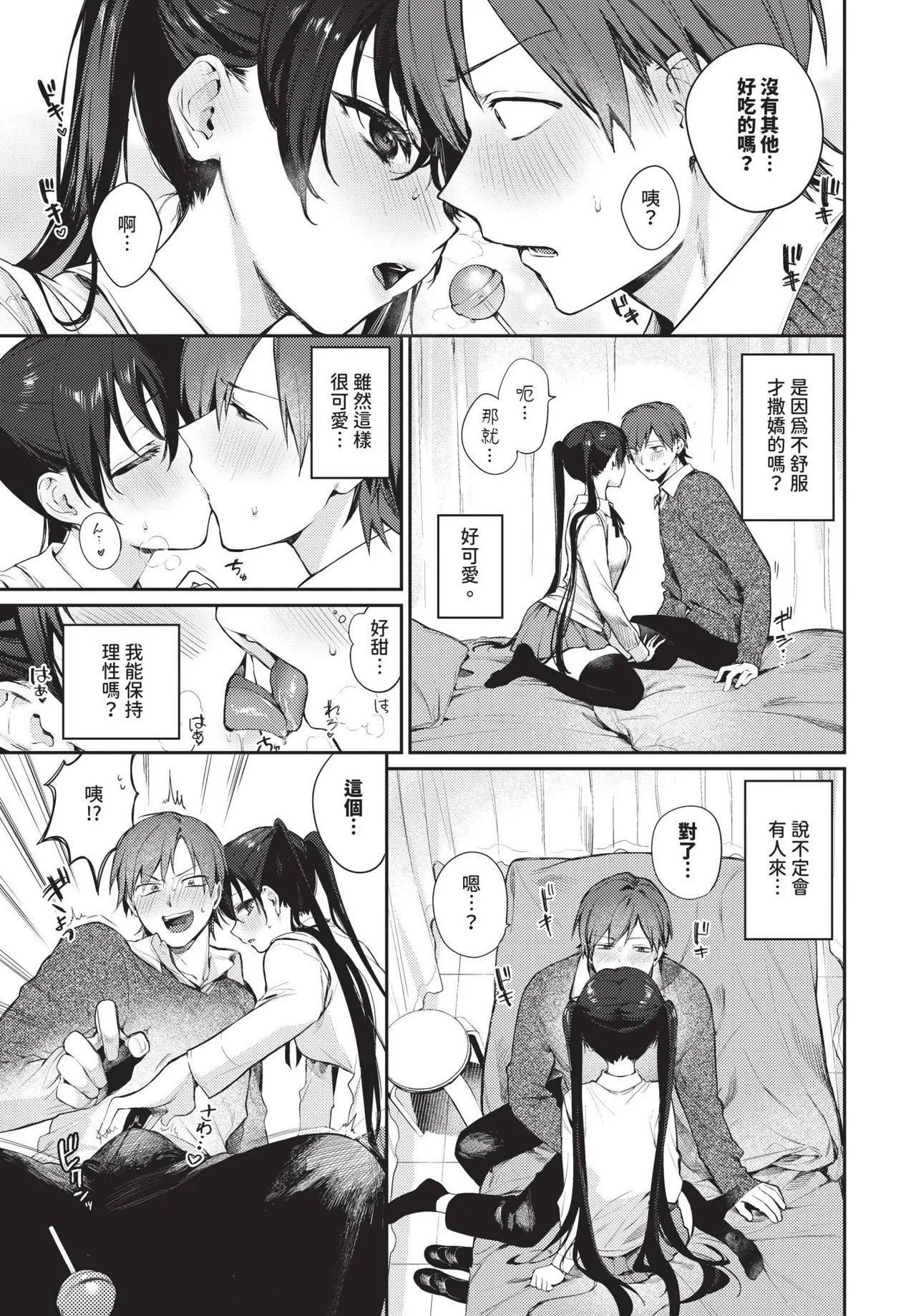 [Kakei Kei] spirichupal Ch. 1-2 | 性有靈犀 1-2 [Chinese] [Decensored] [Digital] page 31 - uncensored schoolgirl uniform hentai manga - read online free