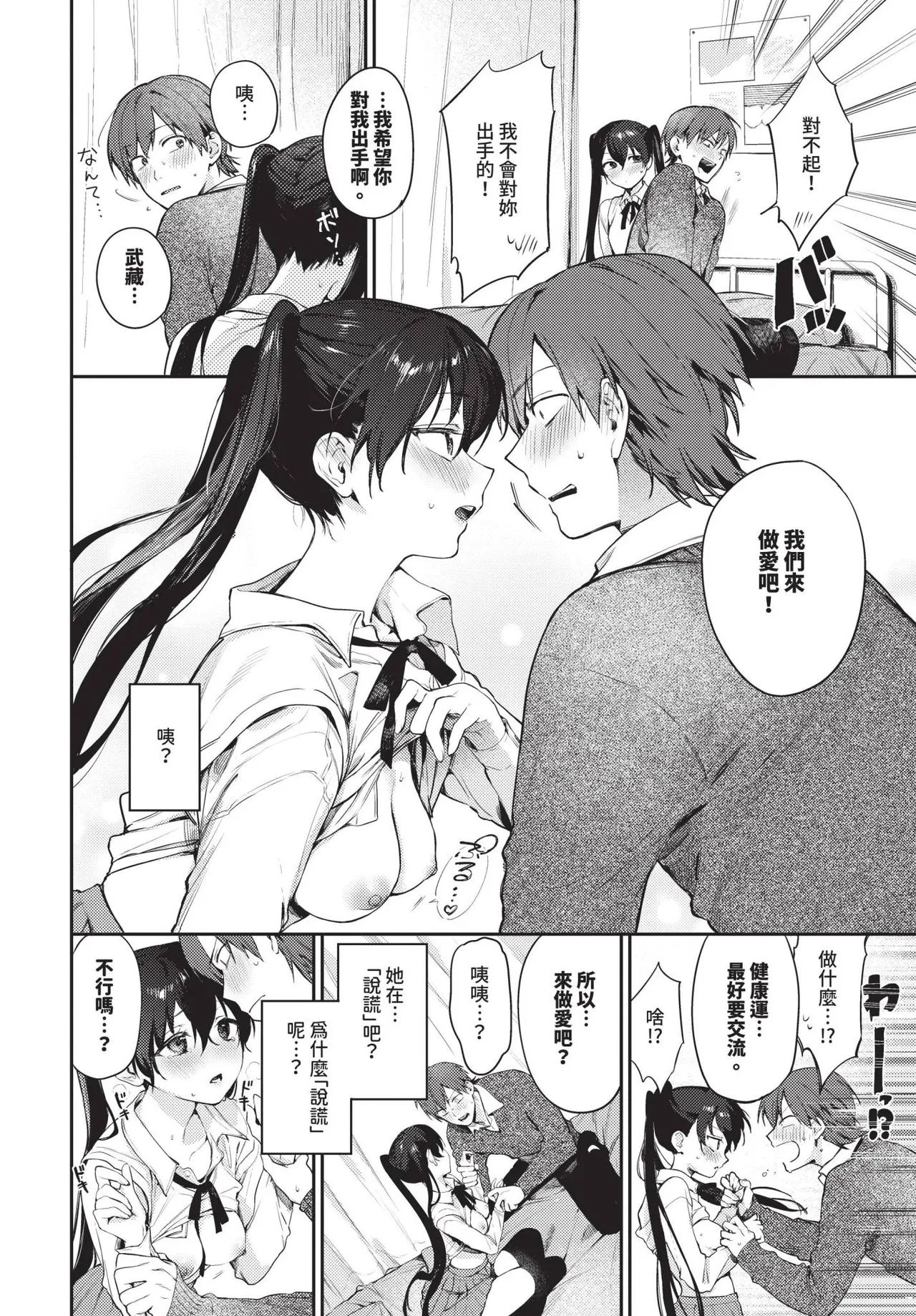 [Kakei Kei] spirichupal Ch. 1-2 | 性有靈犀 1-2 [Chinese] [Decensored] [Digital] - Page 32