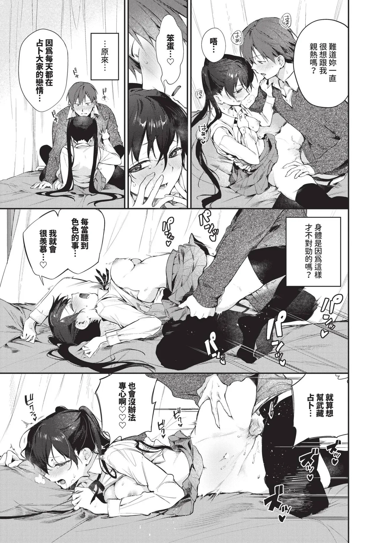 [Kakei Kei] spirichupal Ch. 1-2 | 性有靈犀 1-2 [Chinese] [Decensored] [Digital] page 37 - sole female sole male hentai manga - read online free