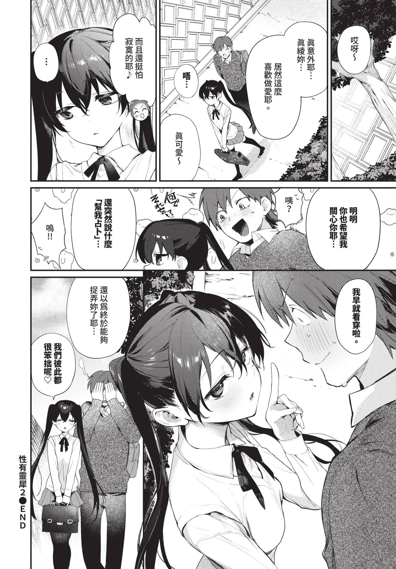 [Kakei Kei] spirichupal Ch. 1-2 | 性有靈犀 1-2 [Chinese] [Decensored] [Digital] page 42 - uncensored schoolgirl uniform hentai manga - read online free