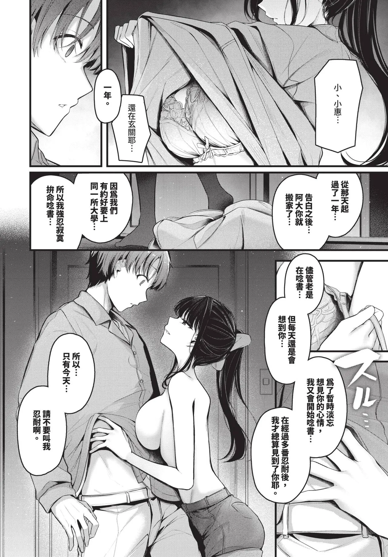 [Cucchiore] Kataomoi Ch. 1-2 | 單相戀 1-2 [Chinese] [Decensored] [Digital] page 22 - uncensored cousin hentai manga - read online free