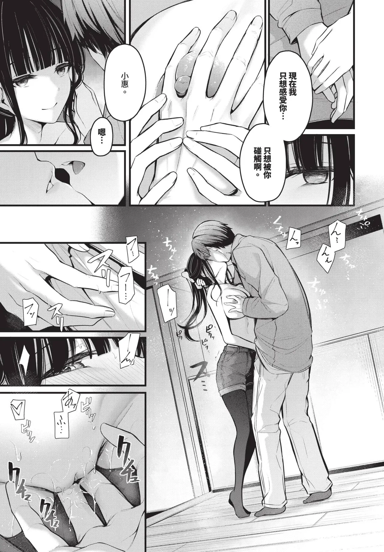 [Cucchiore] Kataomoi Ch. 1-2 | 單相戀 1-2 [Chinese] [Decensored] [Digital] page 23 - sole female sole male hentai manga - read online free