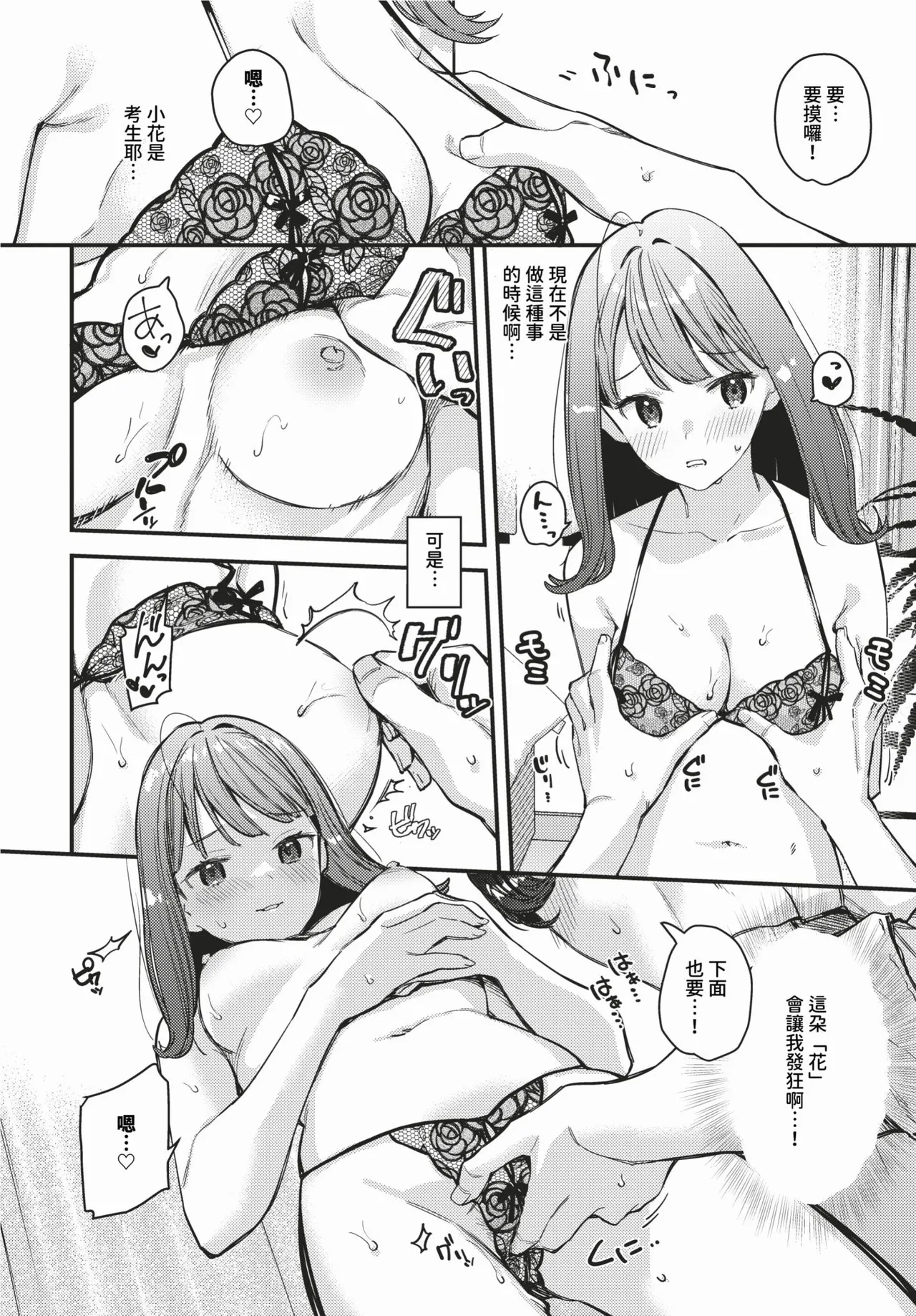 [Tohyama Eight] Bokudake no Hana ~Jouhen + Chuuhen + Kouhen~ | 我專屬的花 ~上篇+中篇+後篇~ [Chinese] [Decensored] [Digital] page 10 - sole female sole male hentai manga - read online free