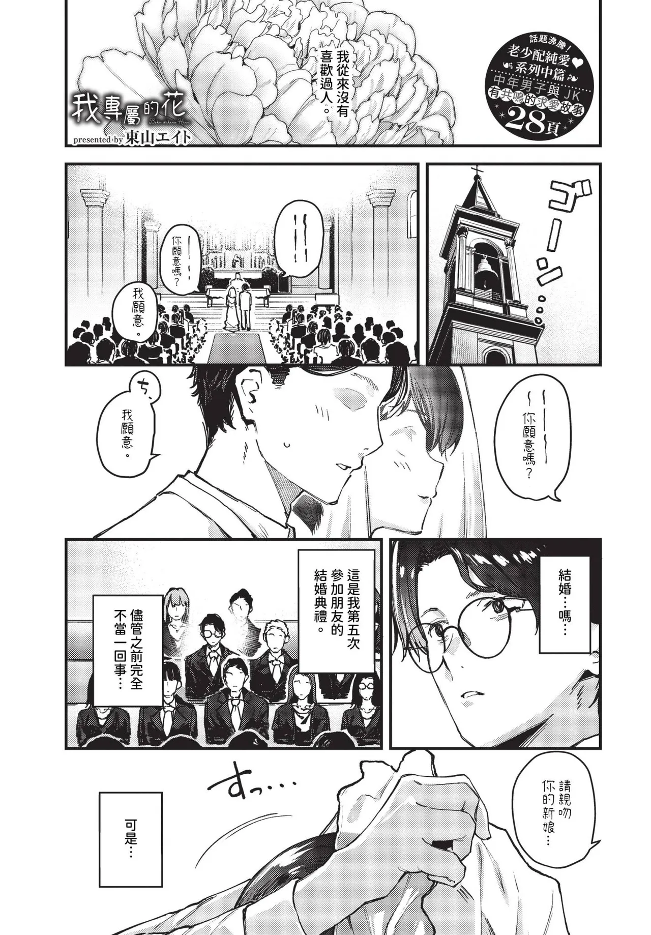 [Tohyama Eight] Bokudake no Hana ~Jouhen + Chuuhen + Kouhen~ | 我專屬的花 ~上篇+中篇+後篇~ [Chinese] [Decensored] [Digital] page 25 - sole female sole male hentai manga - read online free