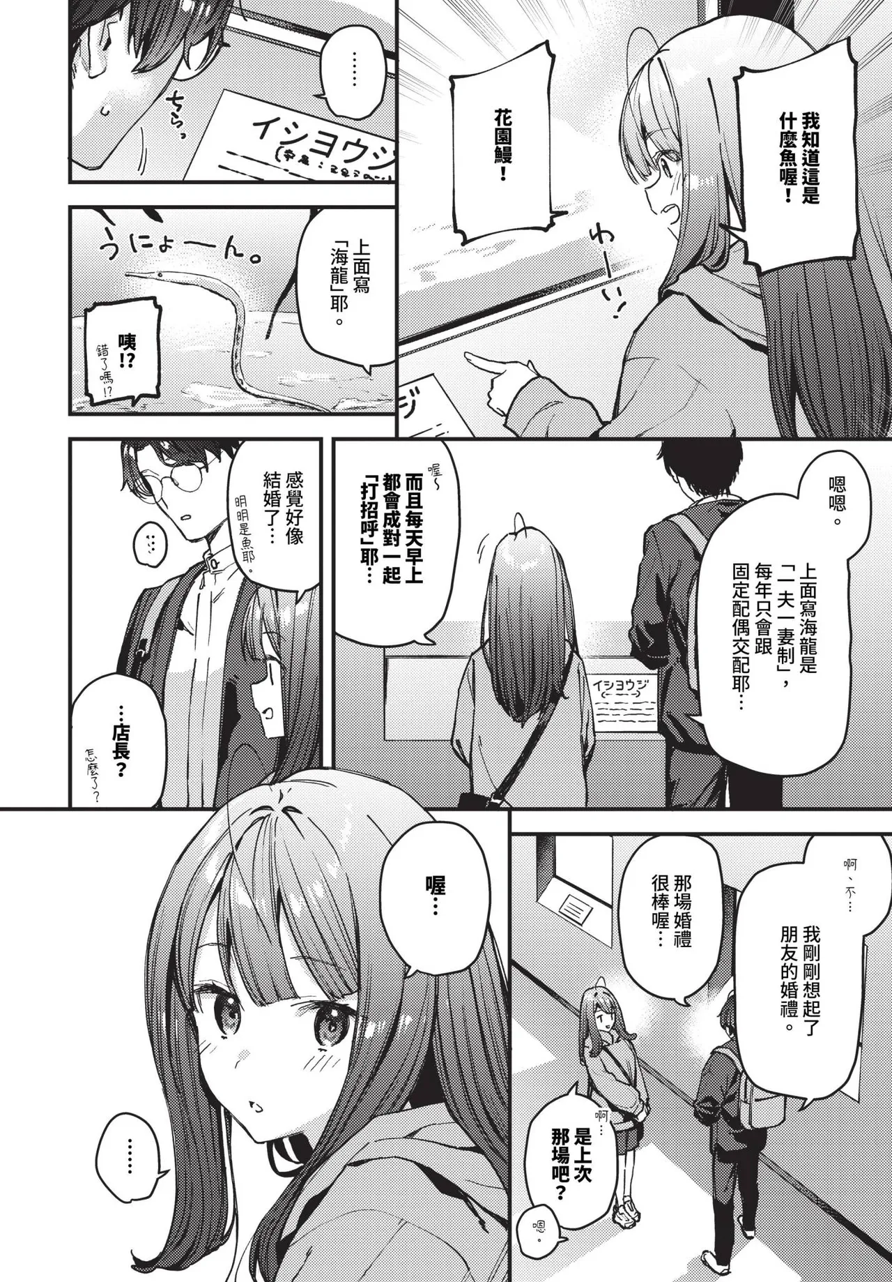 [Tohyama Eight] Bokudake no Hana ~Jouhen + Chuuhen + Kouhen~ | 我專屬的花 ~上篇+中篇+後篇~ [Chinese] [Decensored] [Digital] page 30 - sole female sole male hentai manga - read online free