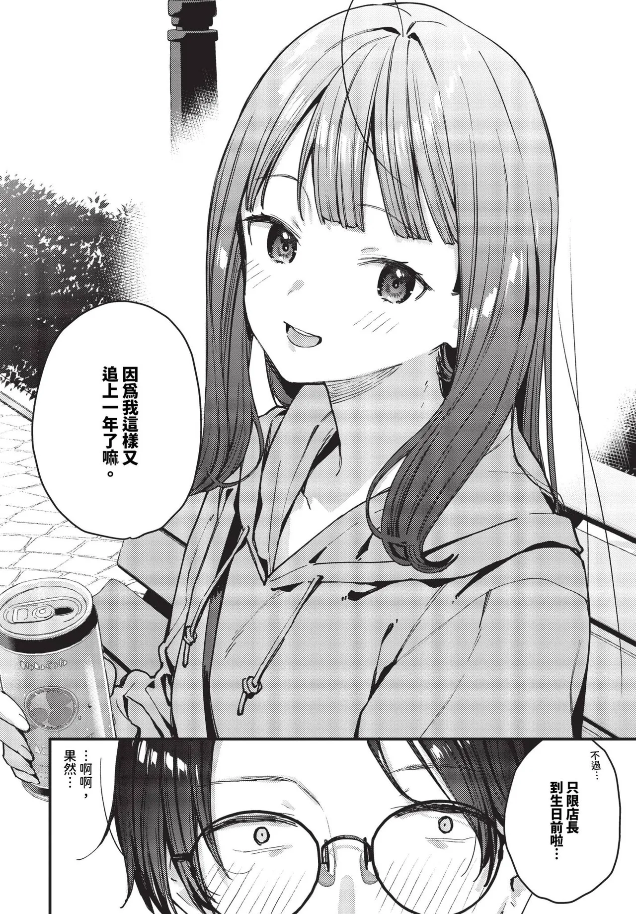 [Tohyama Eight] Bokudake no Hana ~Jouhen + Chuuhen + Kouhen~ | 我專屬的花 ~上篇+中篇+後篇~ [Chinese] [Decensored] [Digital] page 32 - sole female sole male hentai manga - read online free