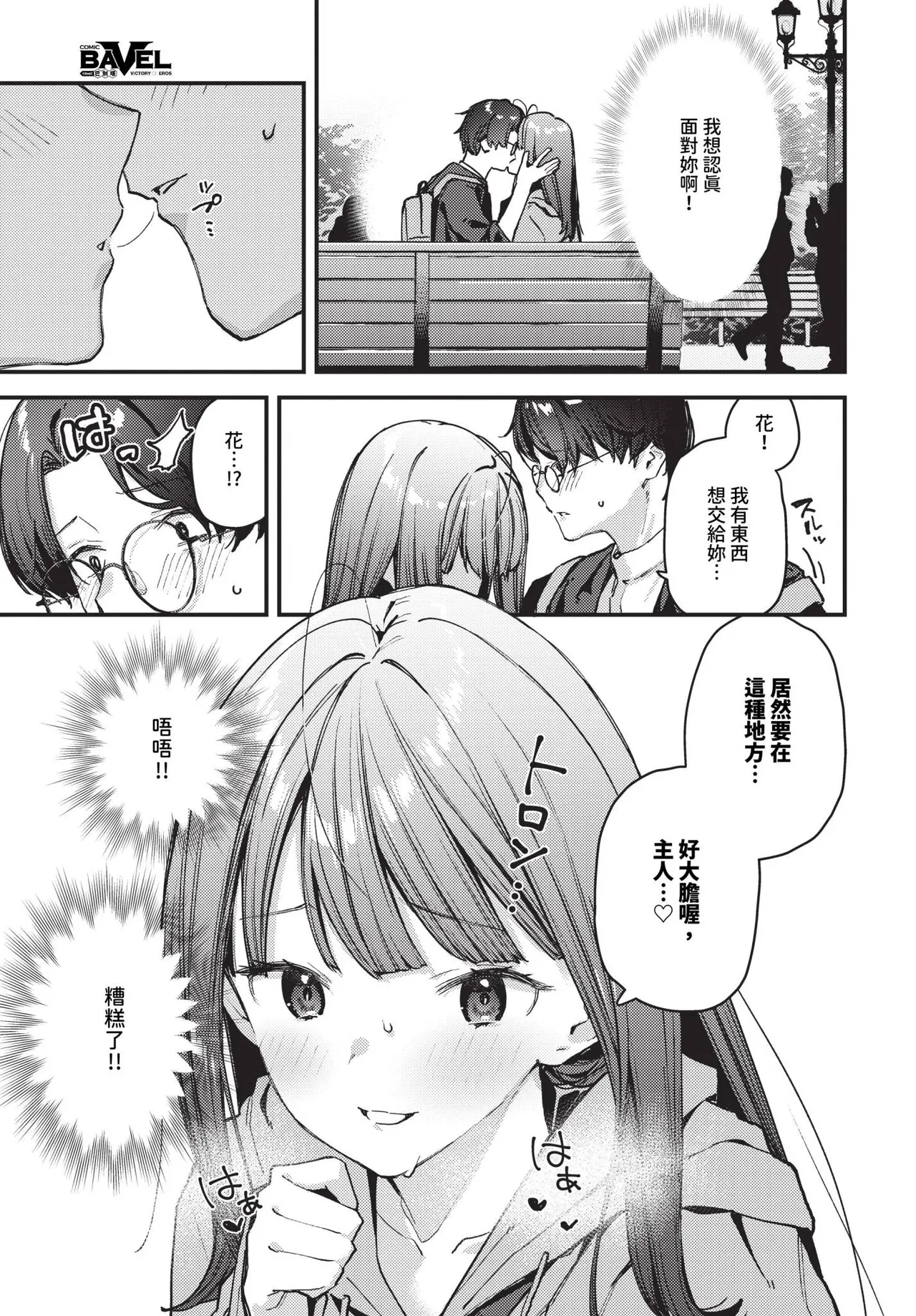 [Tohyama Eight] Bokudake no Hana ~Jouhen + Chuuhen + Kouhen~ | 我專屬的花 ~上篇+中篇+後篇~ [Chinese] [Decensored] [Digital] page 35 - sole female sole male hentai manga - read online free