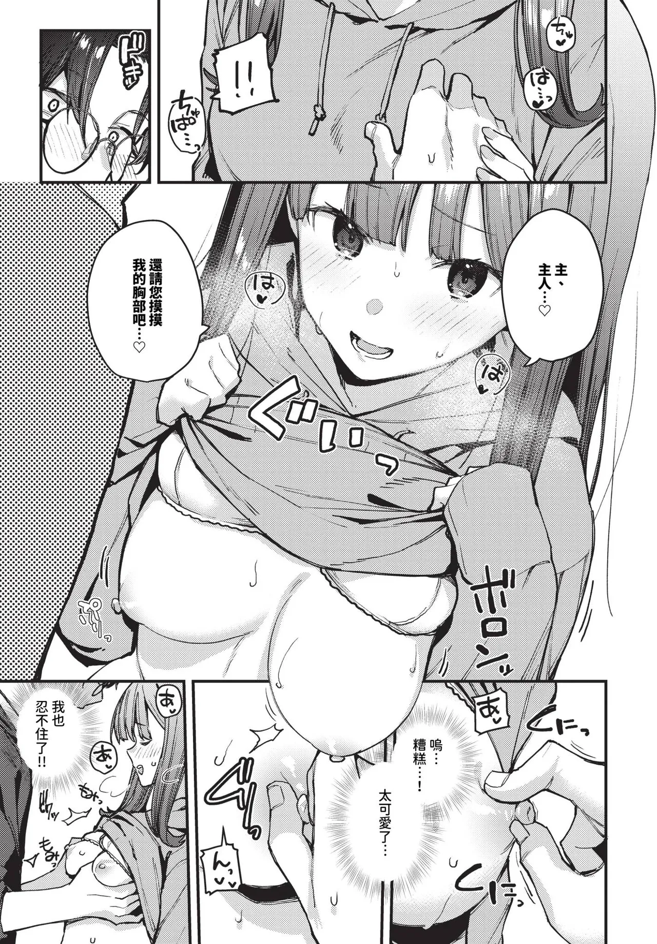 [Tohyama Eight] Bokudake no Hana ~Jouhen + Chuuhen + Kouhen~ | 我專屬的花 ~上篇+中篇+後篇~ [Chinese] [Decensored] [Digital] page 37 - sole female sole male hentai manga - read online free