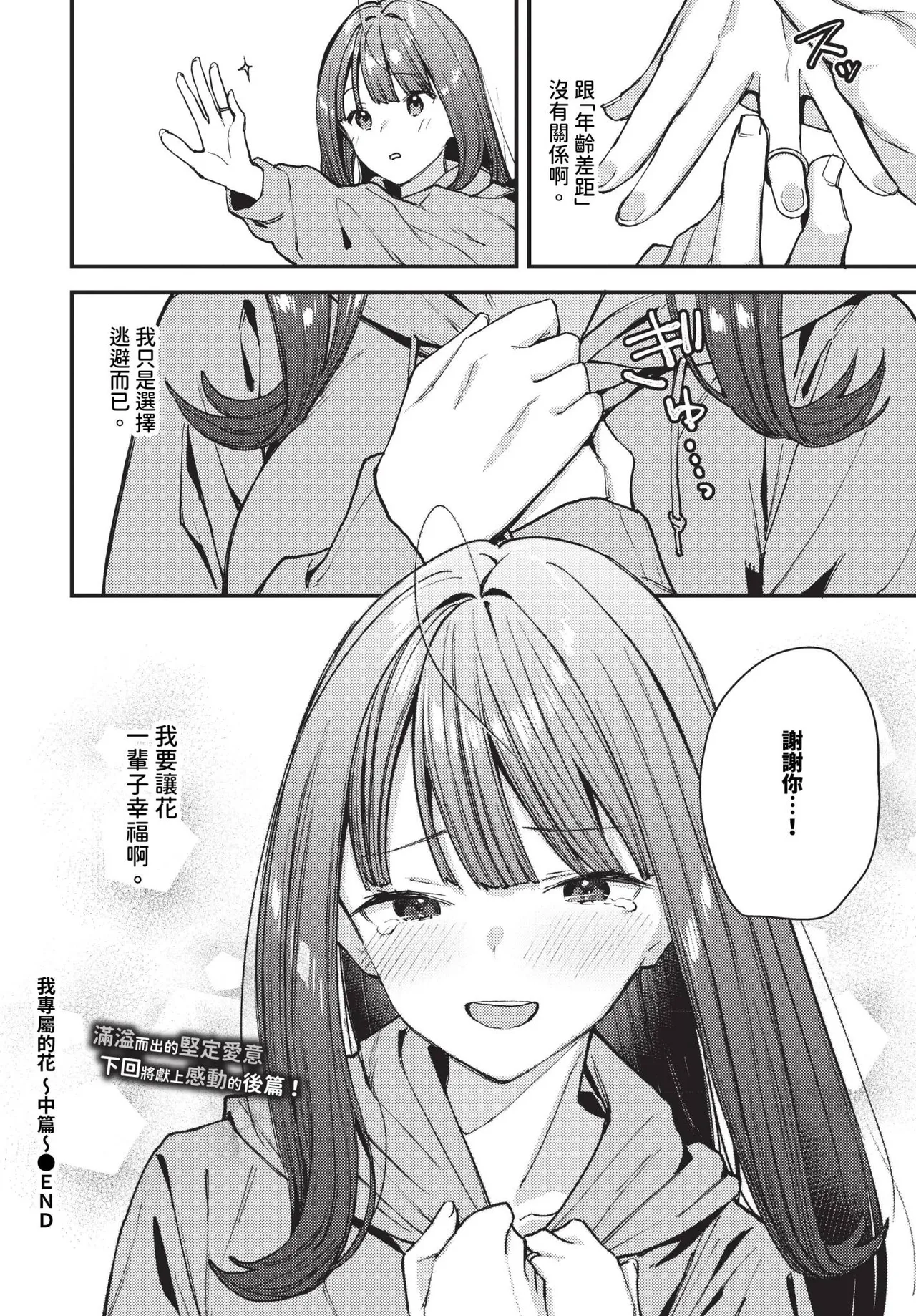 [Tohyama Eight] Bokudake no Hana ~Jouhen + Chuuhen + Kouhen~ | 我專屬的花 ~上篇+中篇+後篇~ [Chinese] [Decensored] [Digital] page 52 - uncensored story arc hentai manga - read online free