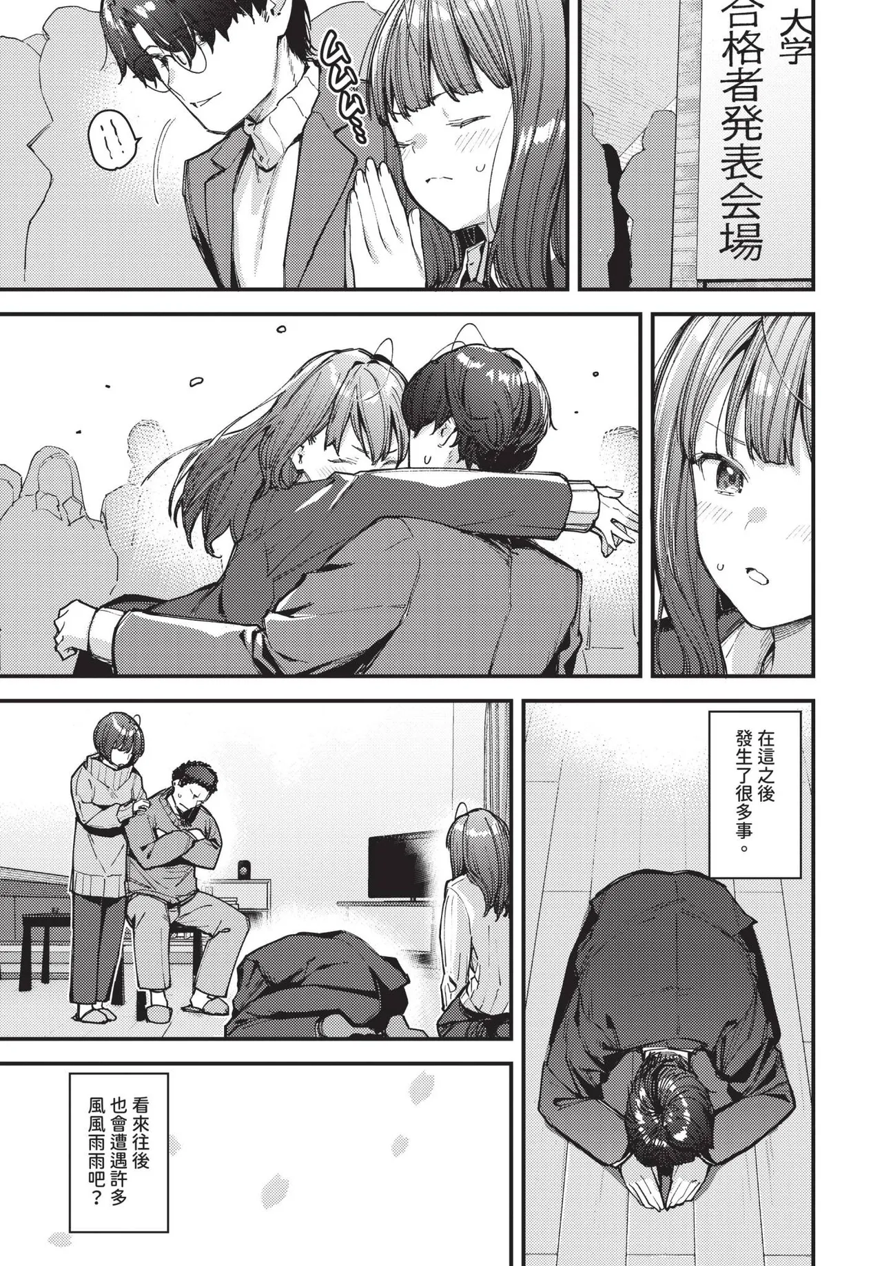 [Tohyama Eight] Bokudake no Hana ~Jouhen + Chuuhen + Kouhen~ | 我專屬的花 ~上篇+中篇+後篇~ [Chinese] [Decensored] [Digital] page 81 - sole female sole male hentai manga - read online free