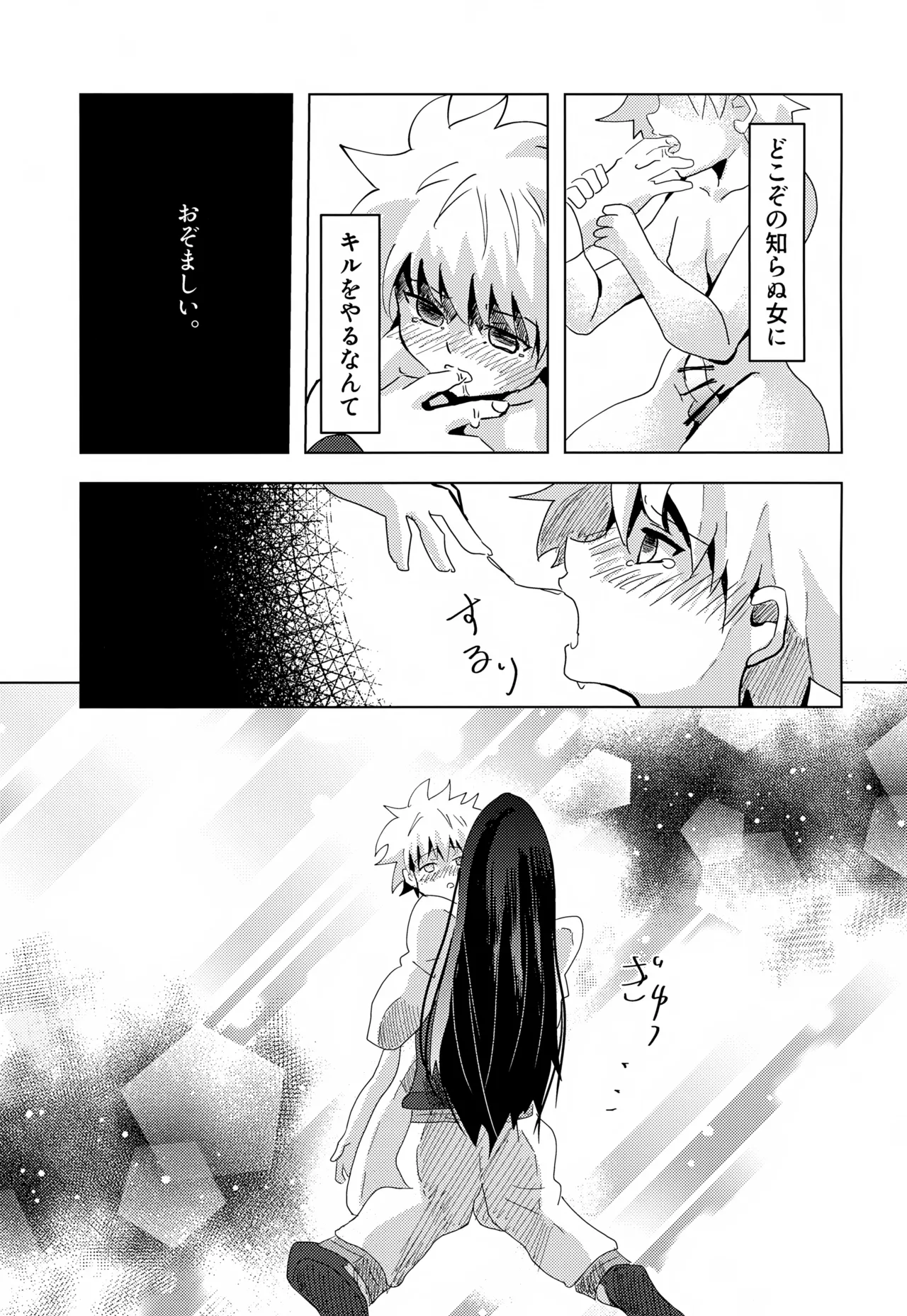 'Sono Hi Made.' Series 2-Wa Hajimete - Page 28