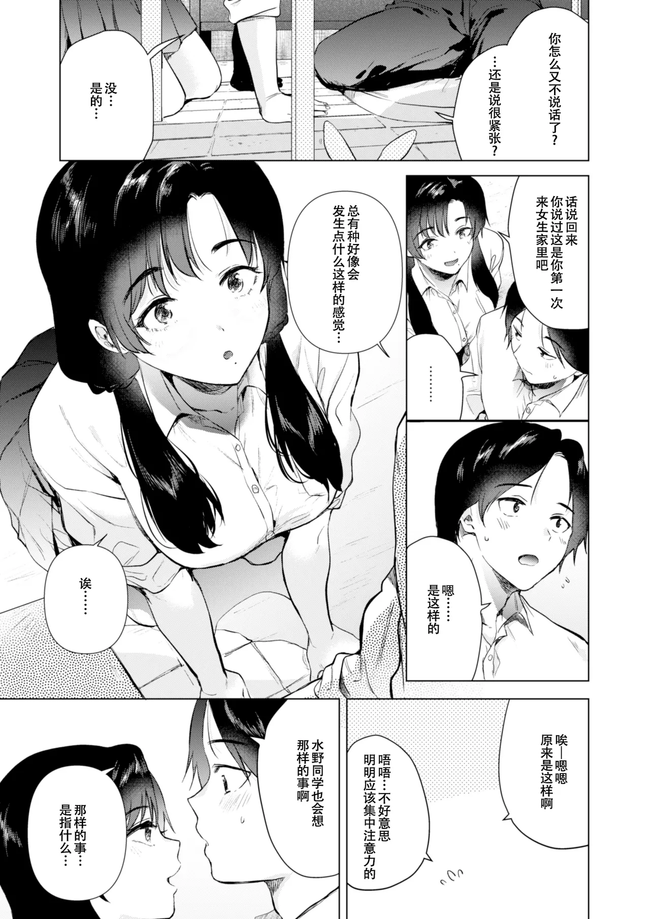 Zero Kyori no Manazashi - Page 10