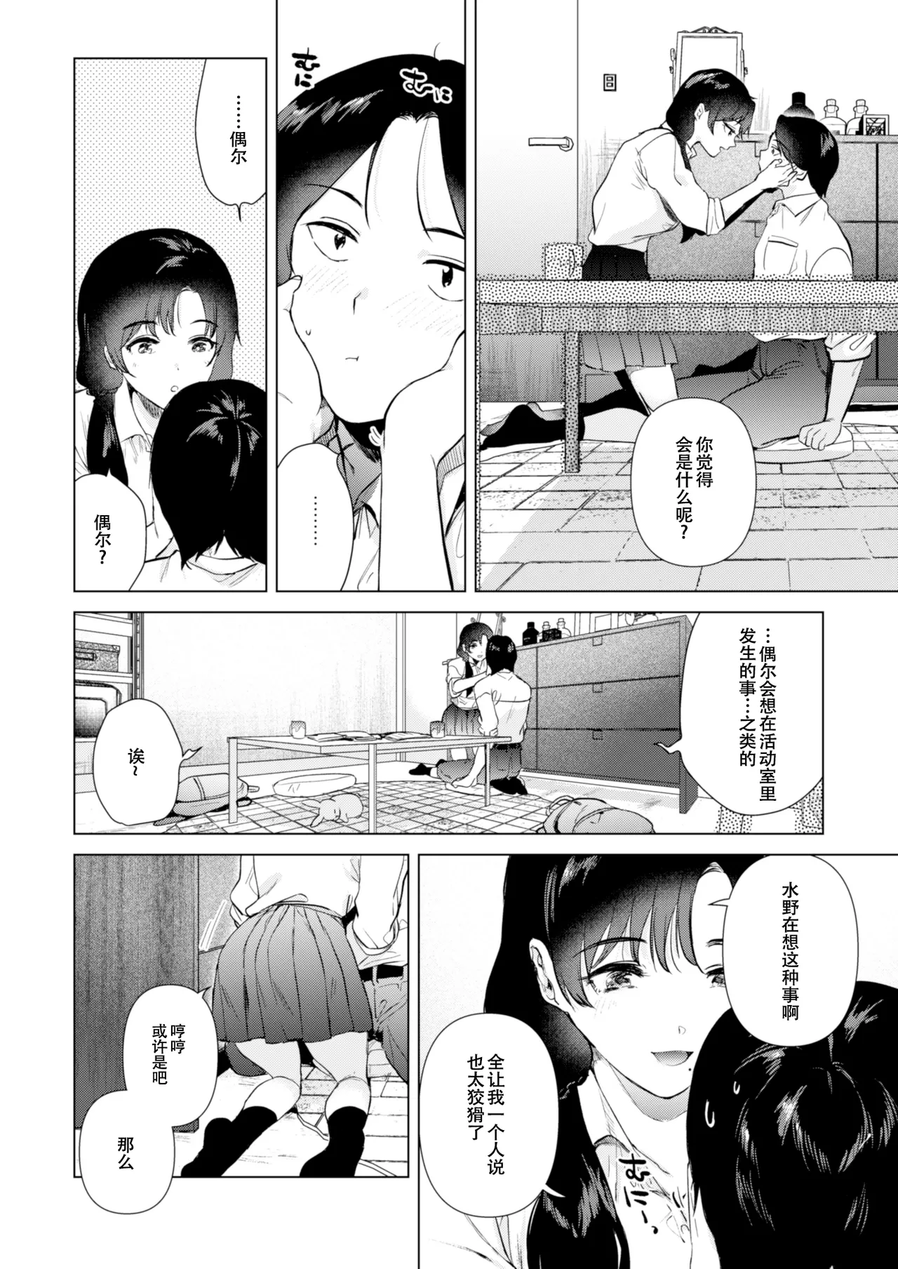 Zero Kyori no Manazashi page 11 original parody - sole female sole male hentai manga - read online free